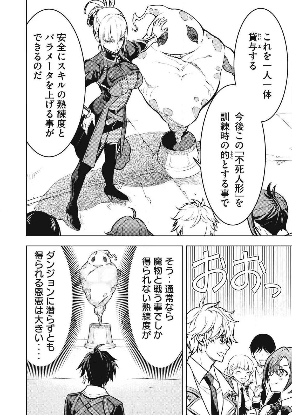 アカデミー最強のモブヒーラー ~死にゲー世界のモブに転生した俺は、外れジョブ【ヒーラー】と原作知識で無双する~ 第6話 - 2
