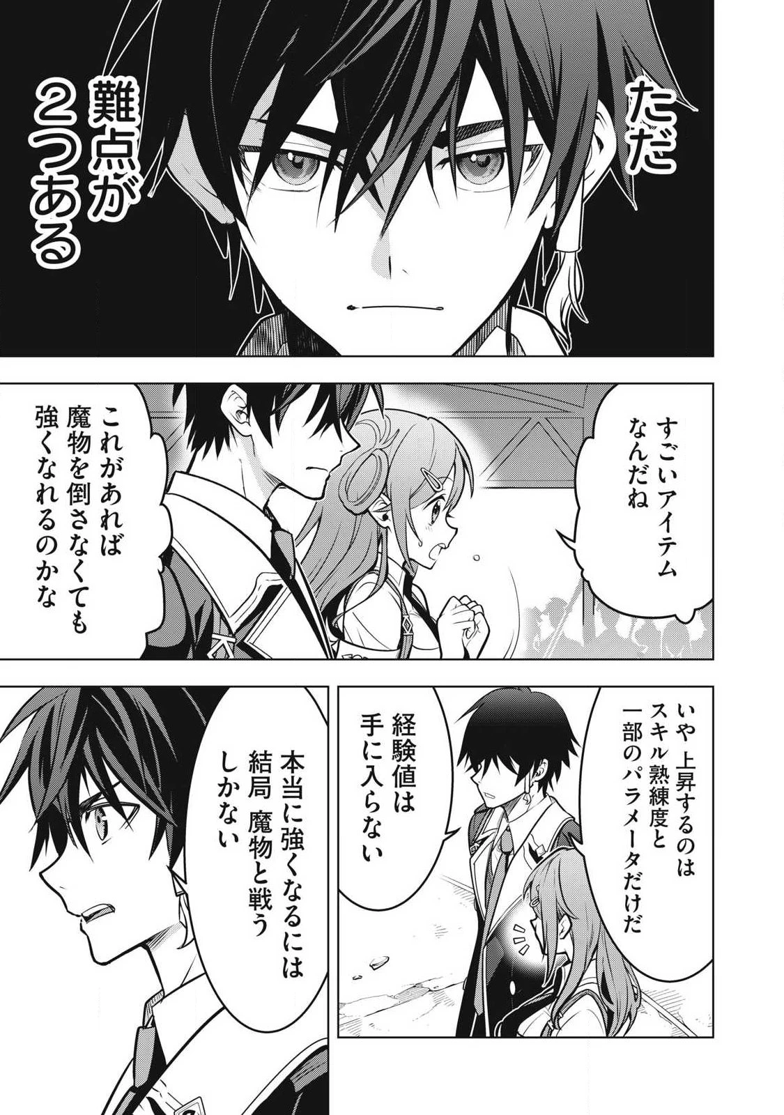 アカデミー最強のモブヒーラー ~死にゲー世界のモブに転生した俺は、外れジョブ【ヒーラー】と原作知識で無双する~ 第6話 - 3