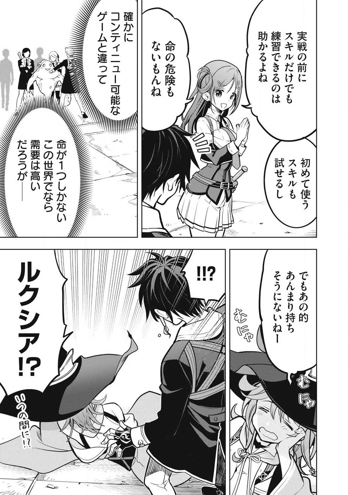 アカデミー最強のモブヒーラー ~死にゲー世界のモブに転生した俺は、外れジョブ【ヒーラー】と原作知識で無双する~ 第6話 - 5