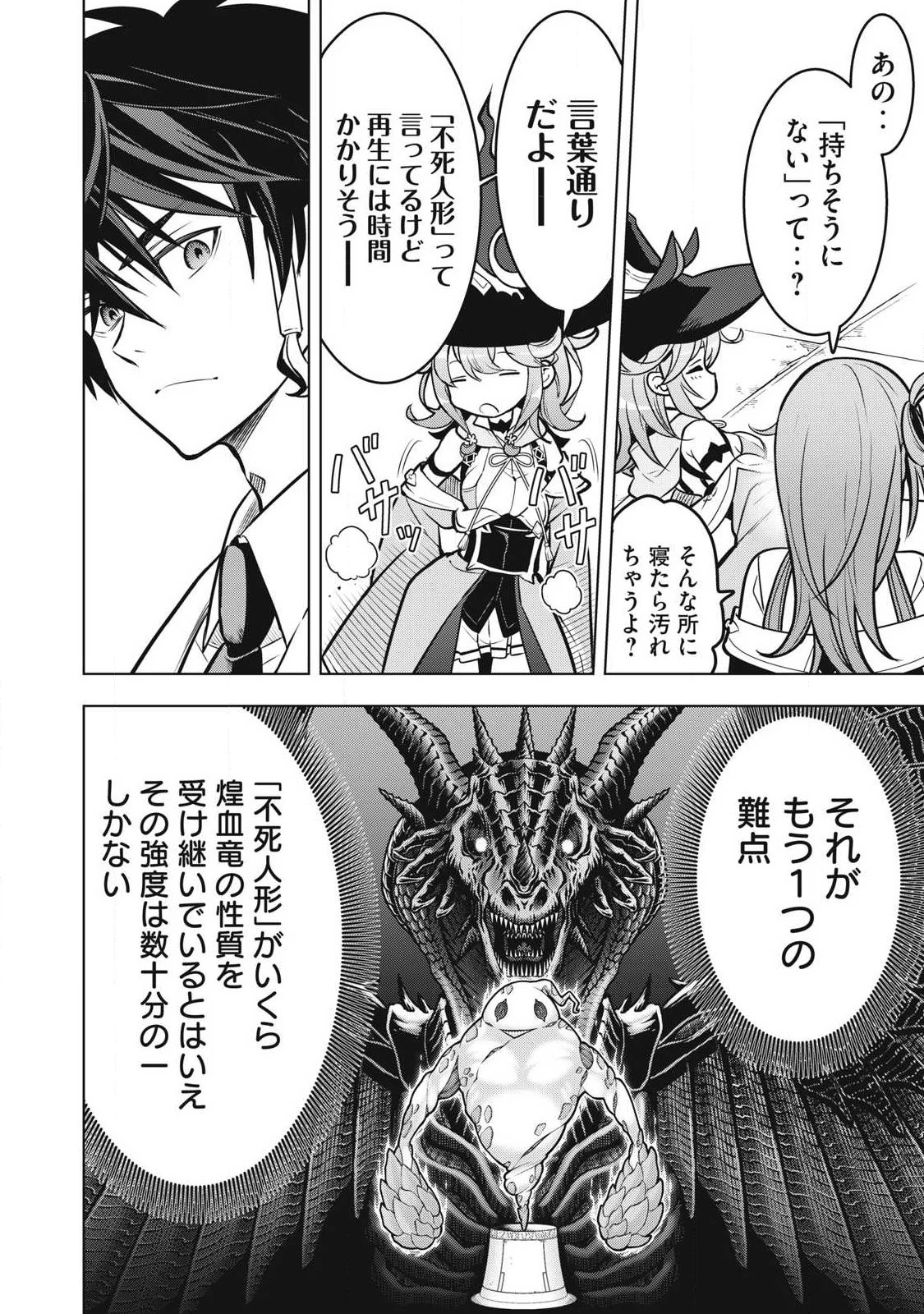 アカデミー最強のモブヒーラー ~死にゲー世界のモブに転生した俺は、外れジョブ【ヒーラー】と原作知識で無双する~ 第6話 - 6