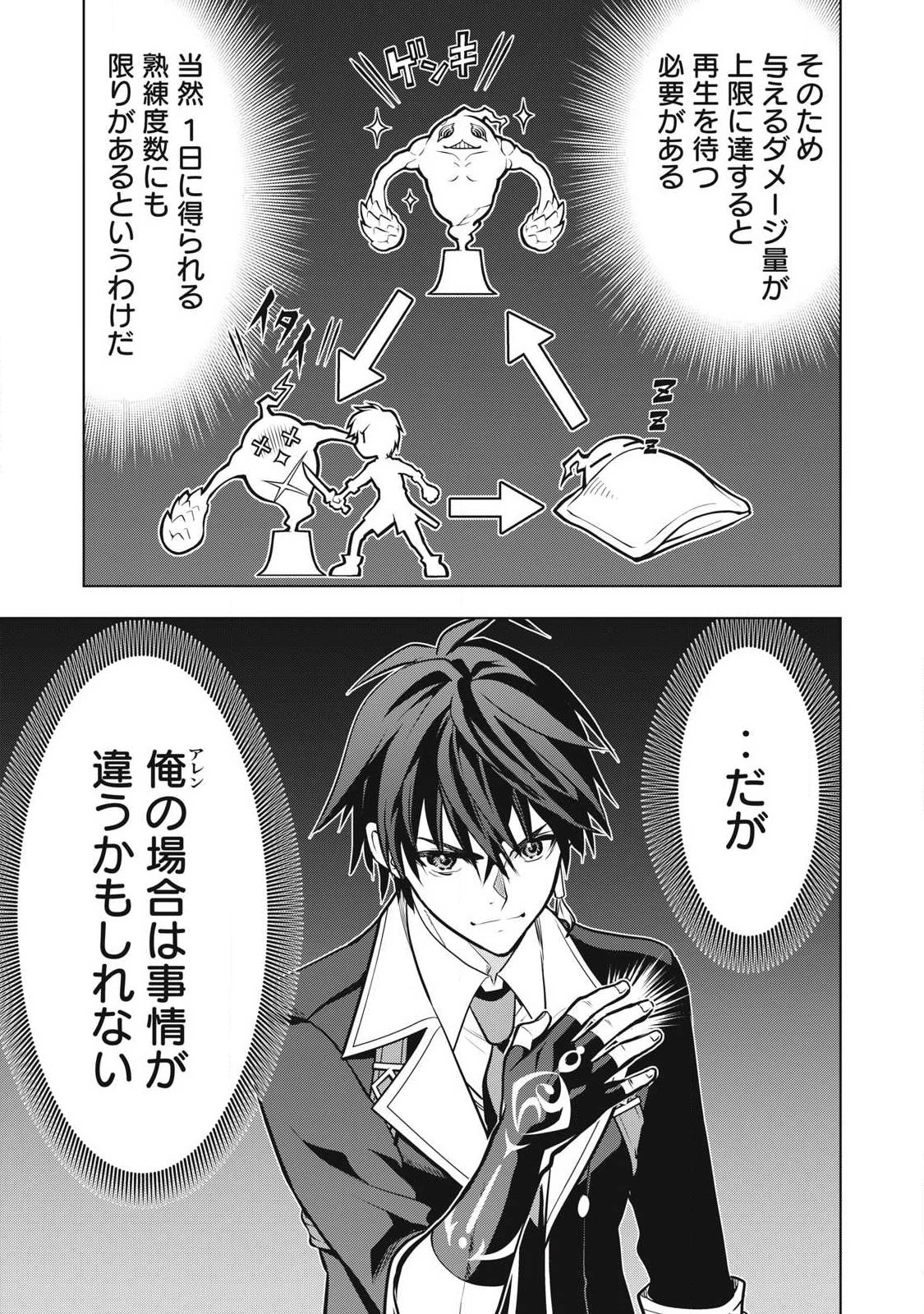 アカデミー最強のモブヒーラー ~死にゲー世界のモブに転生した俺は、外れジョブ【ヒーラー】と原作知識で無双する~ 第6話 - 7