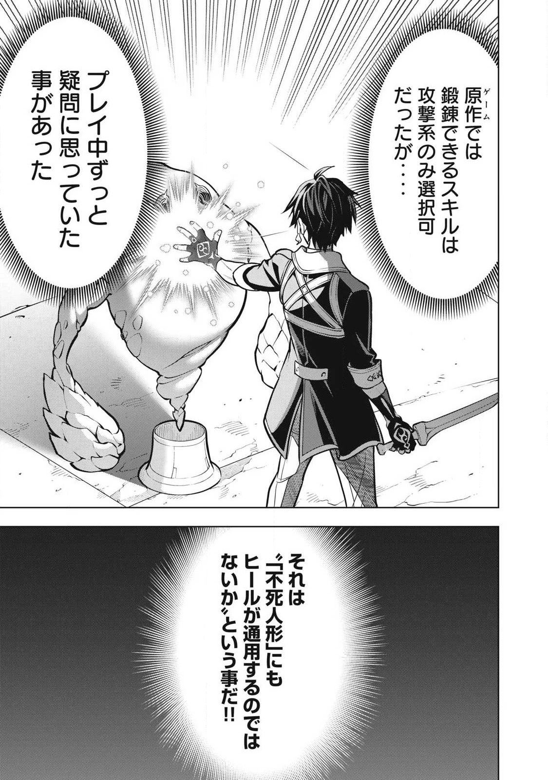 アカデミー最強のモブヒーラー ~死にゲー世界のモブに転生した俺は、外れジョブ【ヒーラー】と原作知識で無双する~ 第6話 - 11