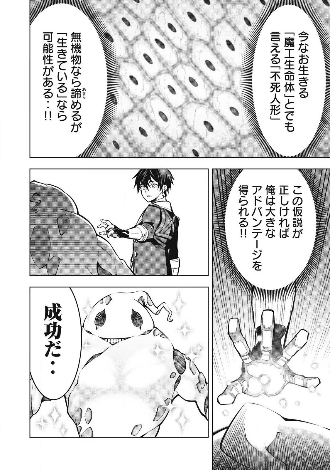 アカデミー最強のモブヒーラー ~死にゲー世界のモブに転生した俺は、外れジョブ【ヒーラー】と原作知識で無双する~ 第6話 - 12