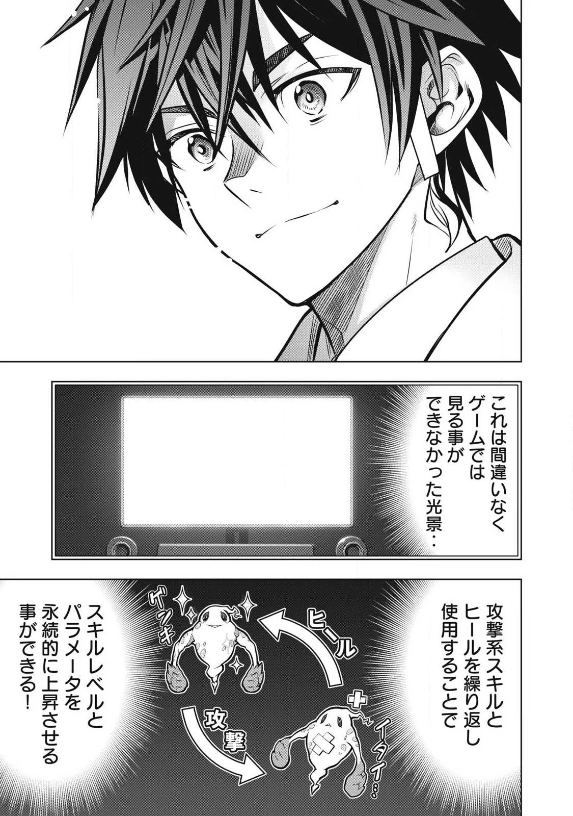 アカデミー最強のモブヒーラー ~死にゲー世界のモブに転生した俺は、外れジョブ【ヒーラー】と原作知識で無双する~ 第6話 - 13