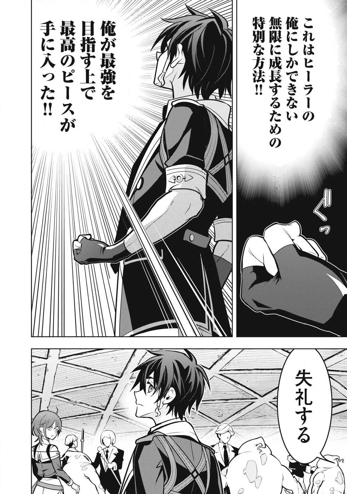 アカデミー最強のモブヒーラー ~死にゲー世界のモブに転生した俺は、外れジョブ【ヒーラー】と原作知識で無双する~ 第6話 - 14