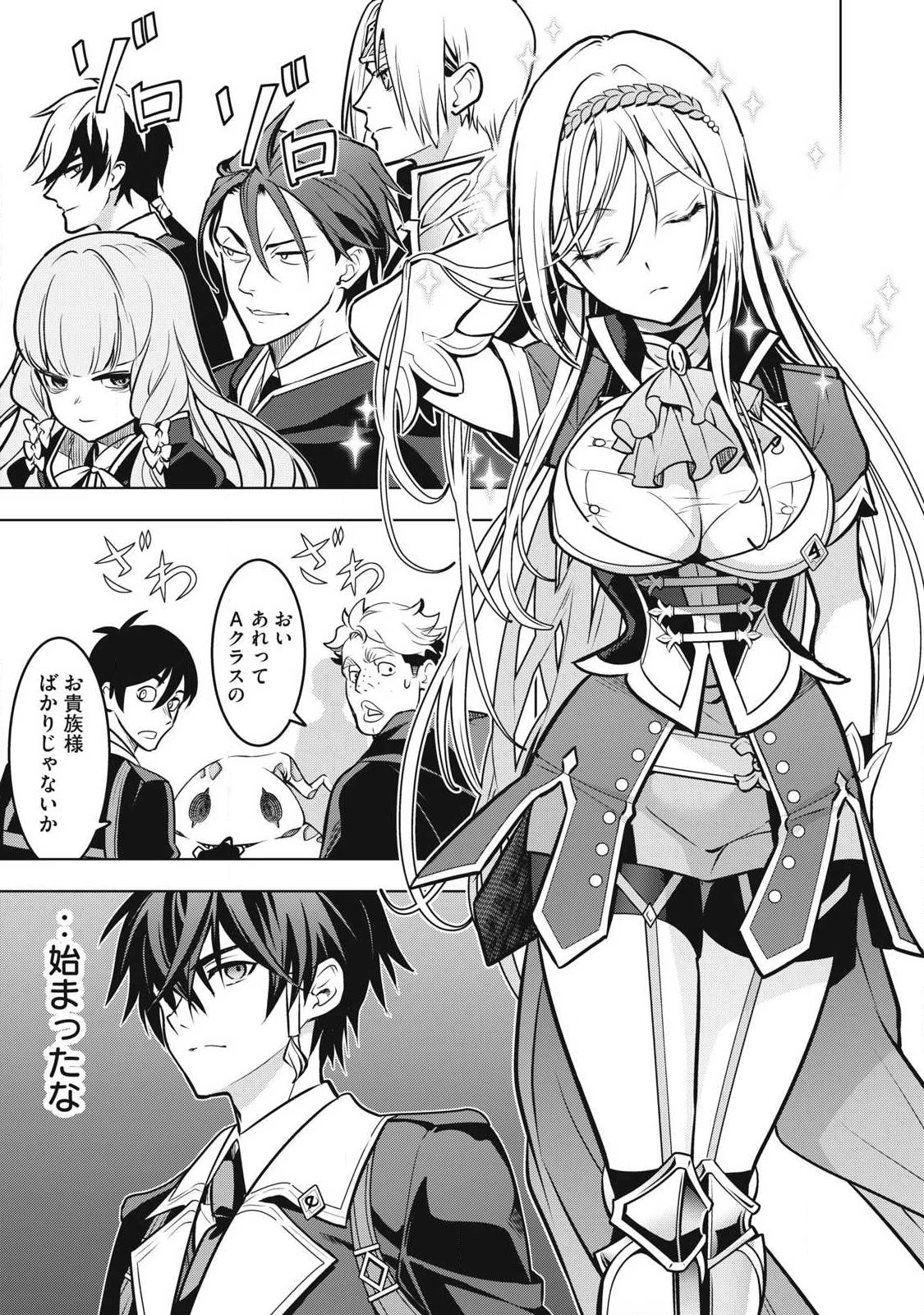 アカデミー最強のモブヒーラー ~死にゲー世界のモブに転生した俺は、外れジョブ【ヒーラー】と原作知識で無双する~ 第6話 - 15