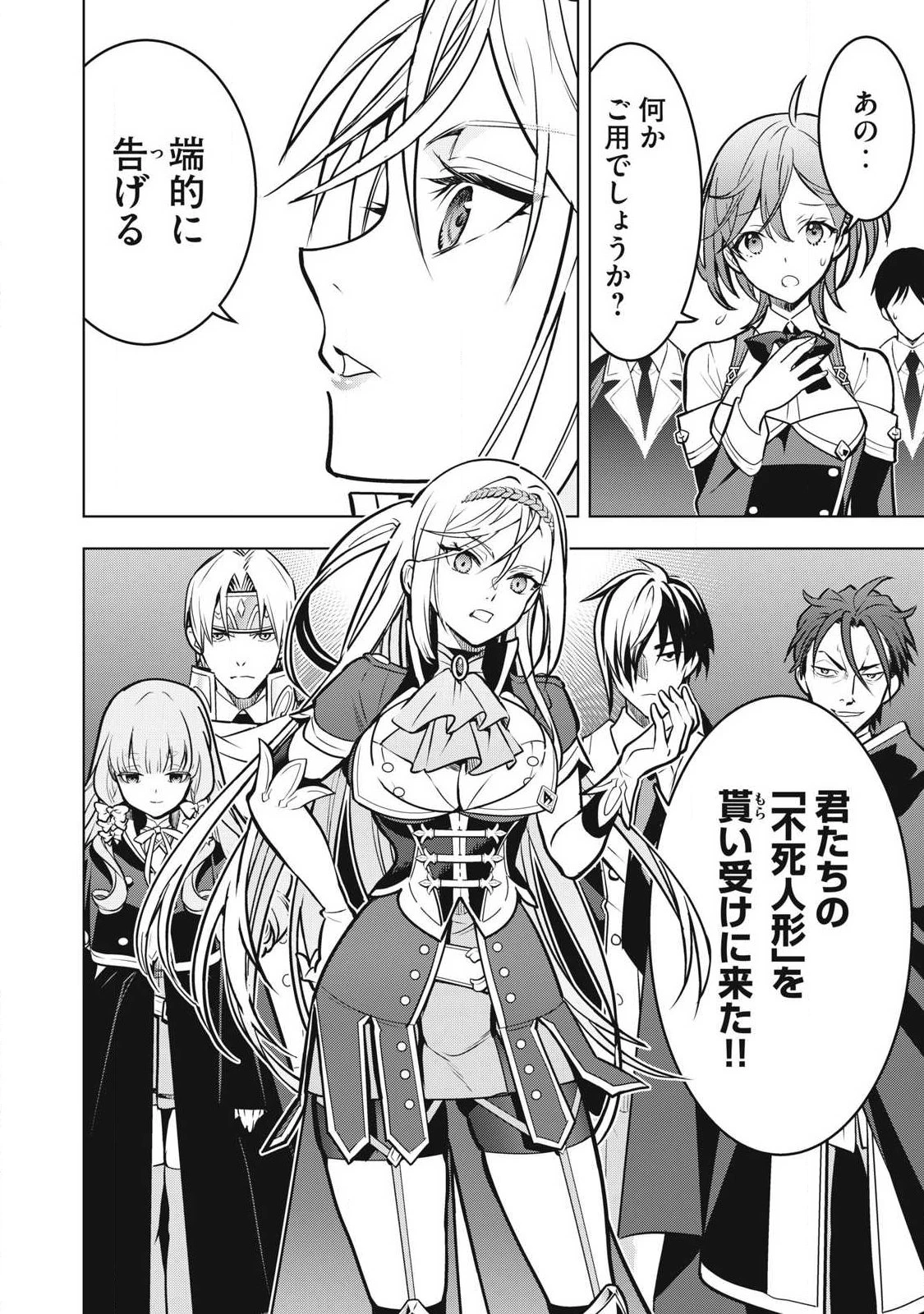 アカデミー最強のモブヒーラー ~死にゲー世界のモブに転生した俺は、外れジョブ【ヒーラー】と原作知識で無双する~ 第6話 - 16