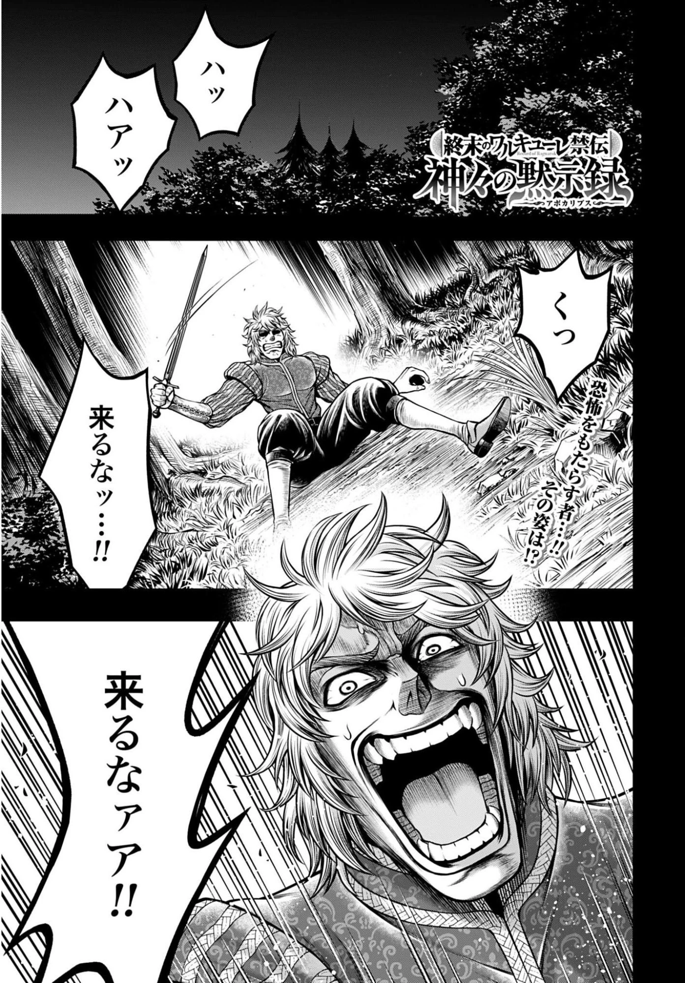 終末のワルキューレ禁伝 神々の黙示録 第29話 - 1