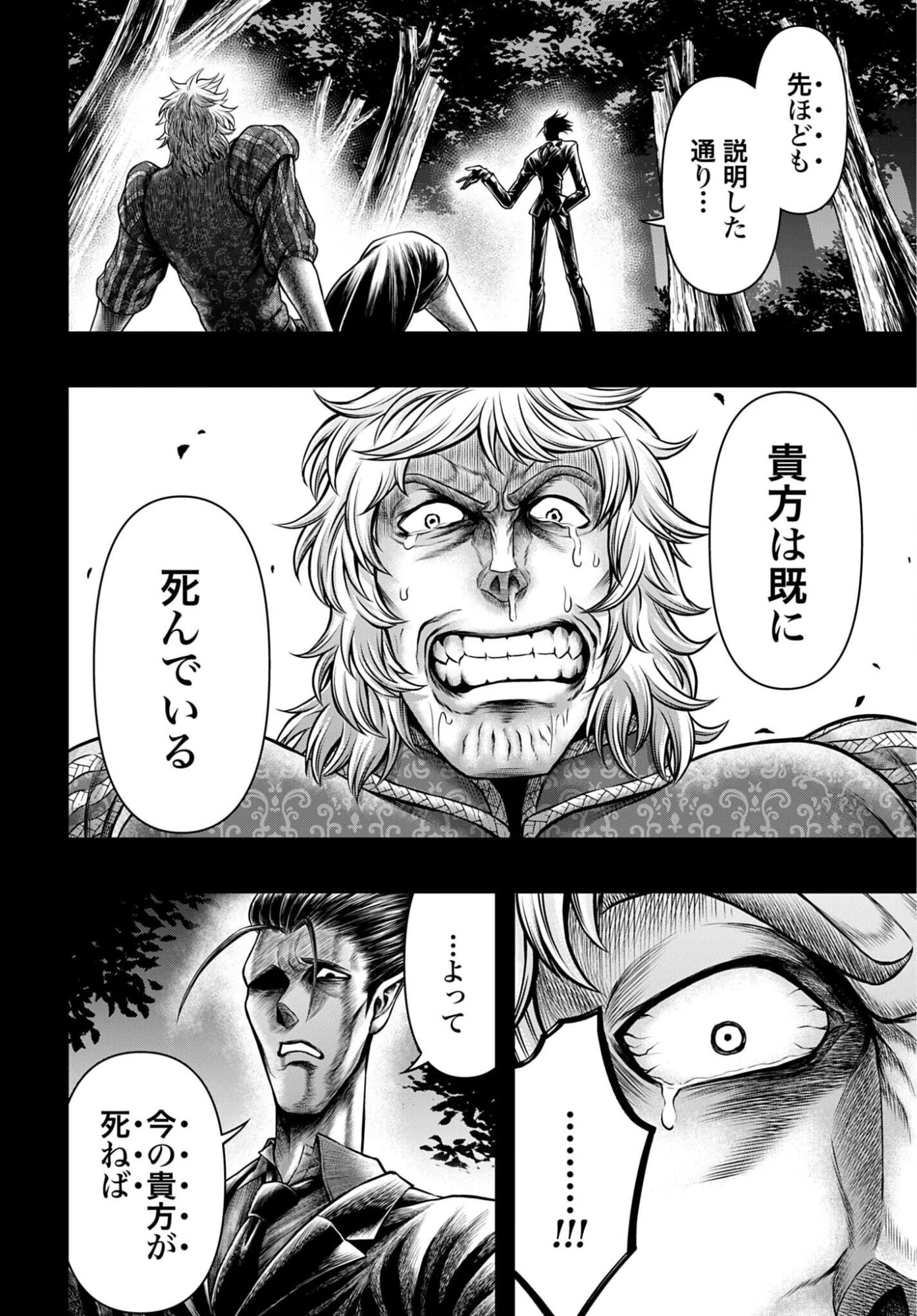 終末のワルキューレ禁伝 神々の黙示録 第29話 - 4