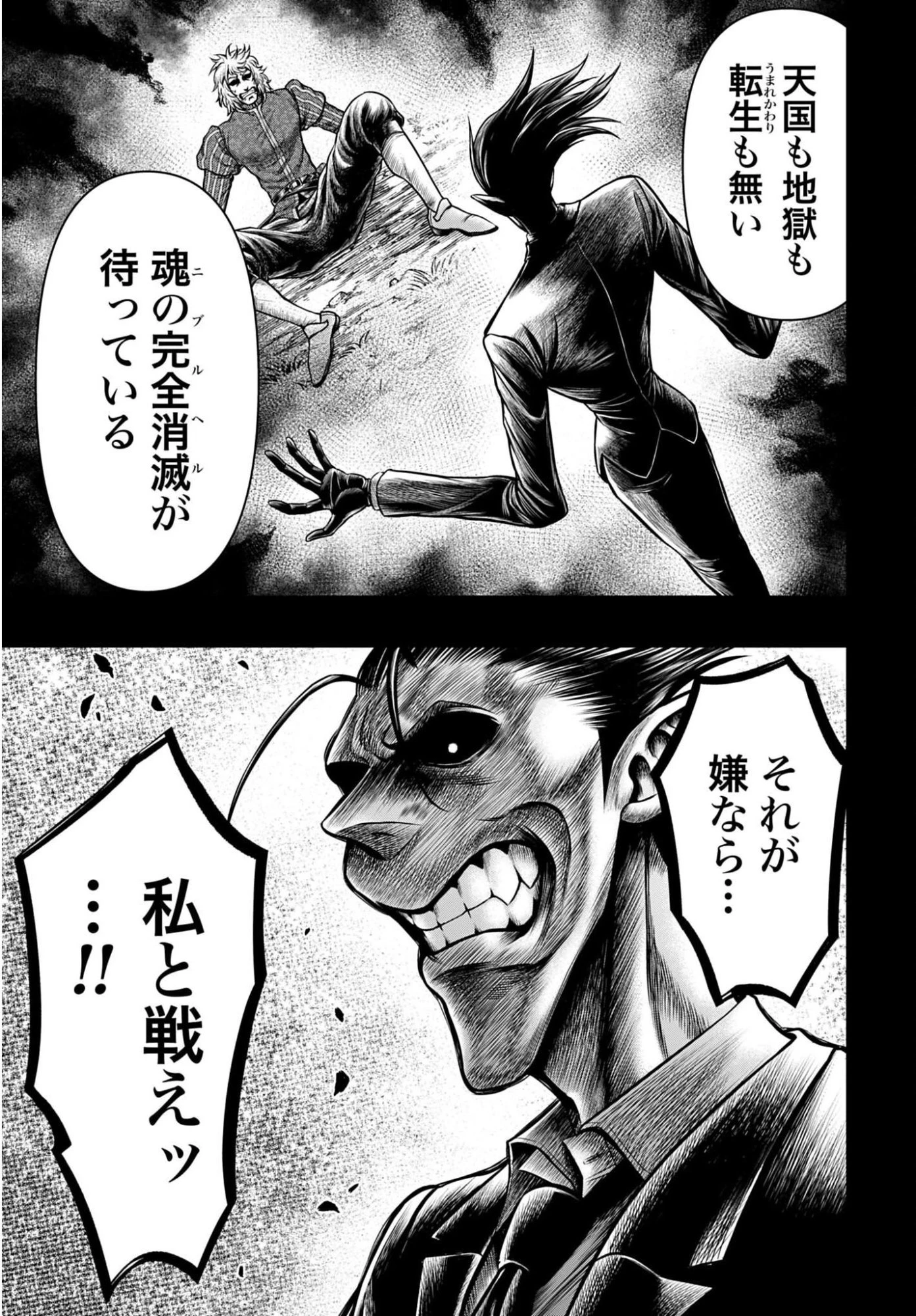 終末のワルキューレ禁伝 神々の黙示録 第29話 - 5