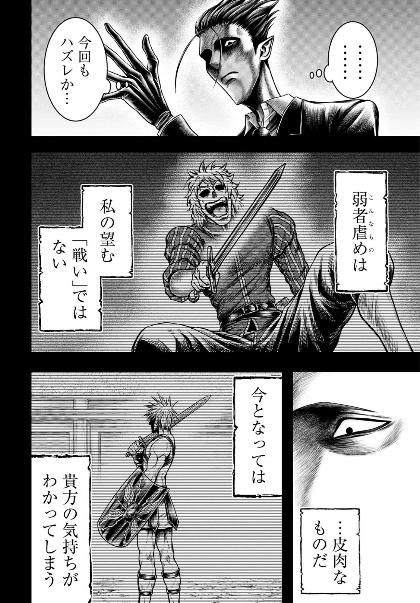 終末のワルキューレ禁伝 神々の黙示録 第29話 - 8