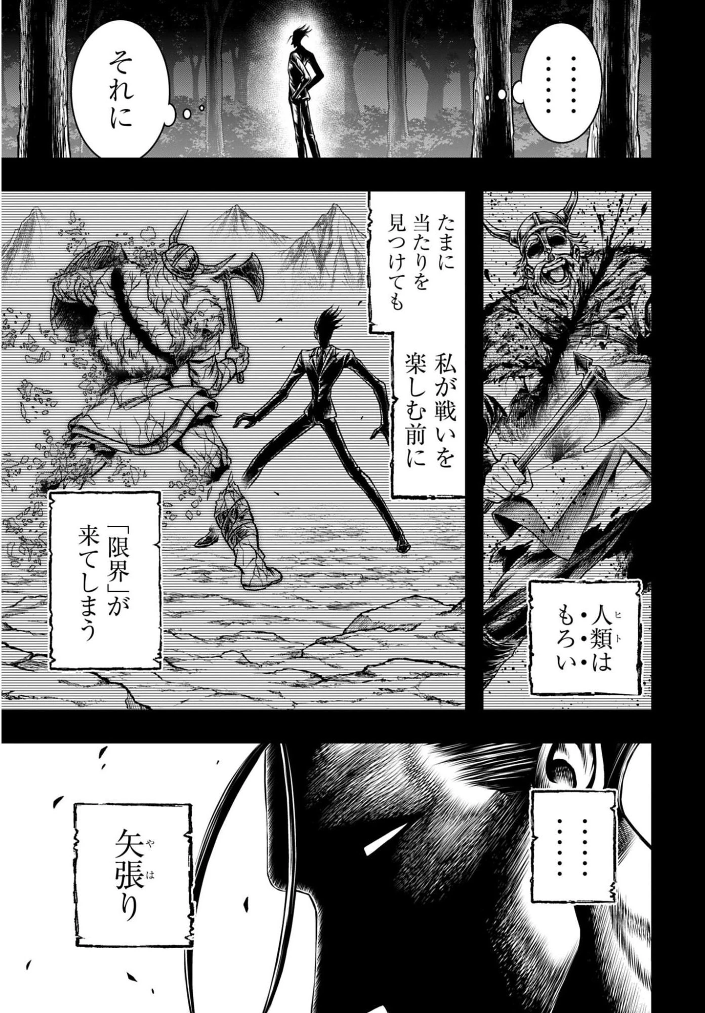 終末のワルキューレ禁伝 神々の黙示録 第29話 - 9