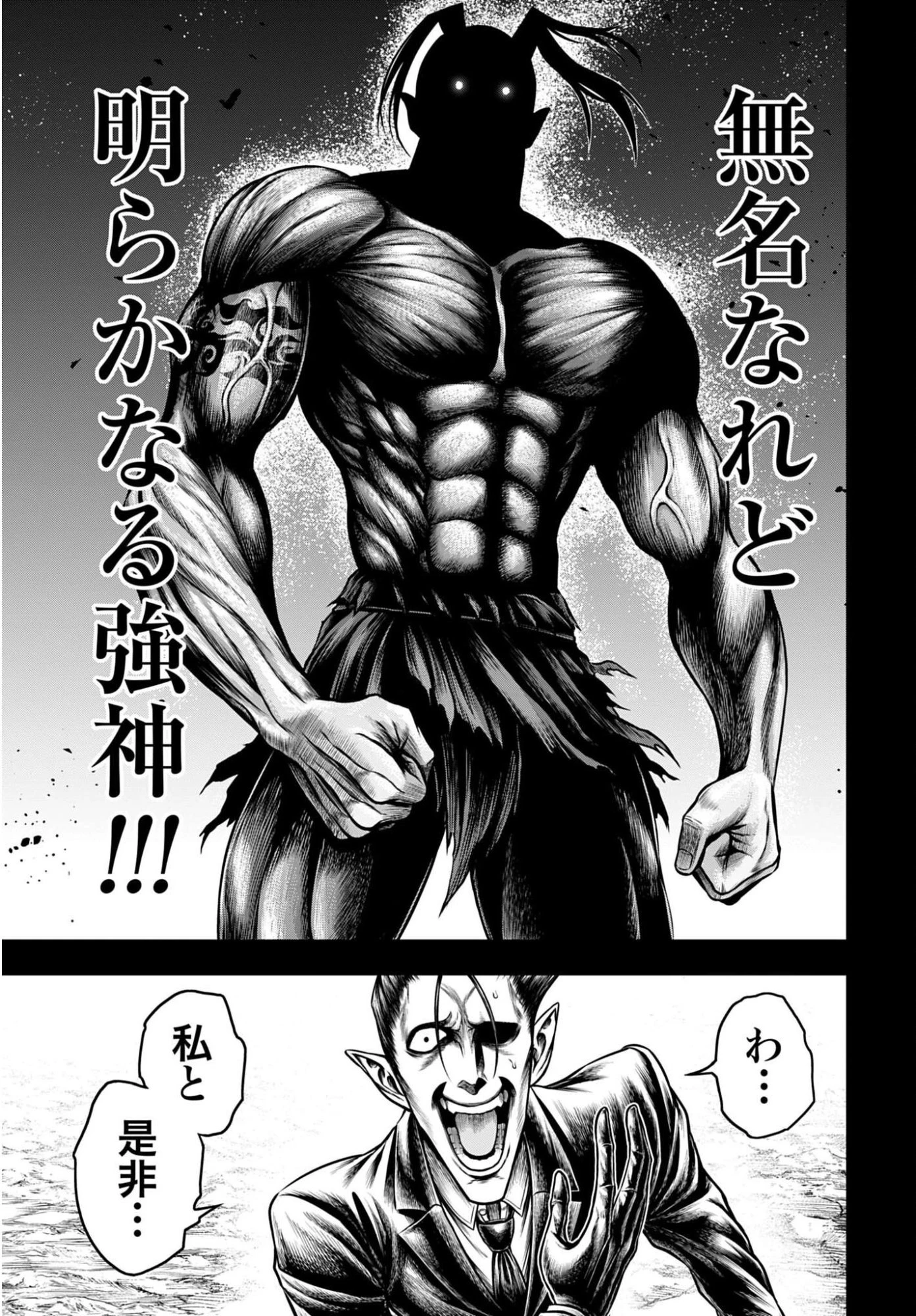 終末のワルキューレ禁伝 神々の黙示録 第29話 - 13