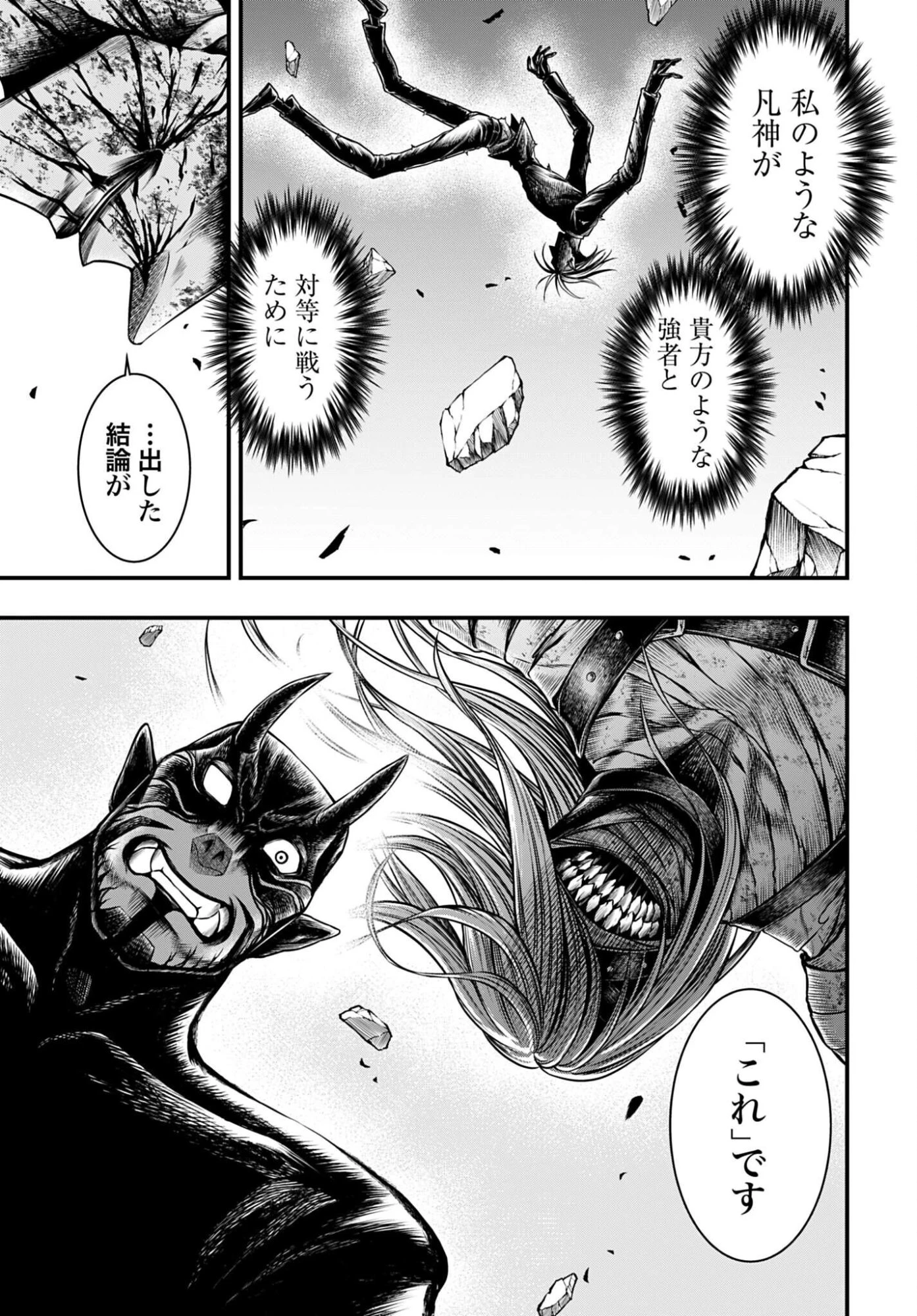 終末のワルキューレ禁伝 神々の黙示録 第29話 - 23