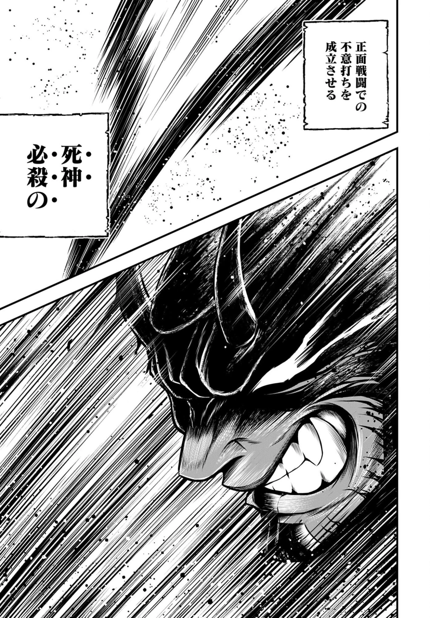 終末のワルキューレ禁伝 神々の黙示録 第29話 - 25
