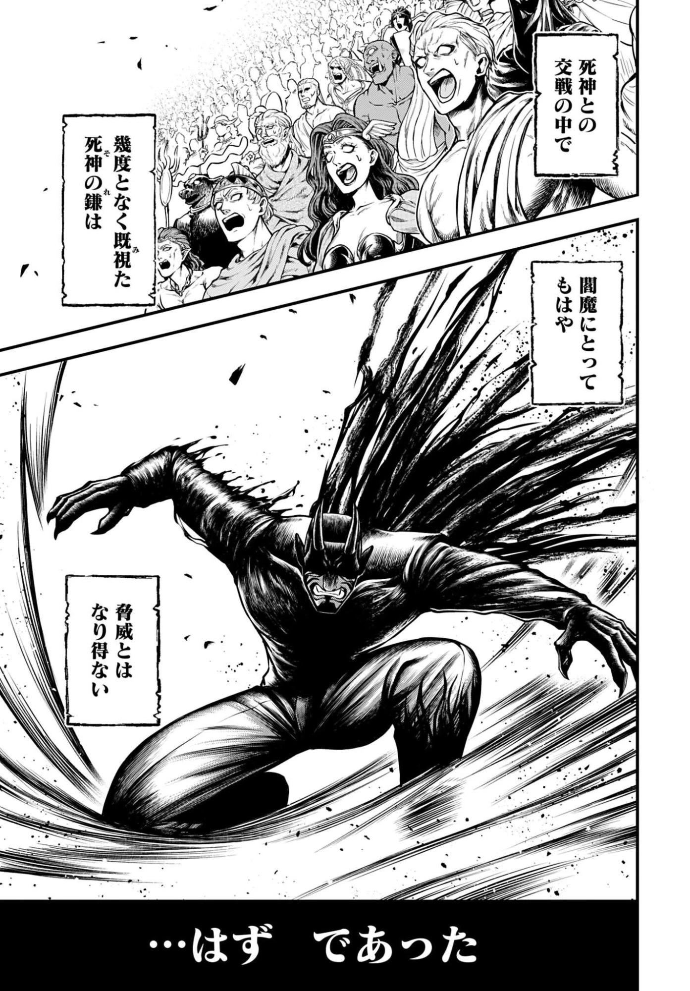 終末のワルキューレ禁伝 神々の黙示録 第29話 - 27