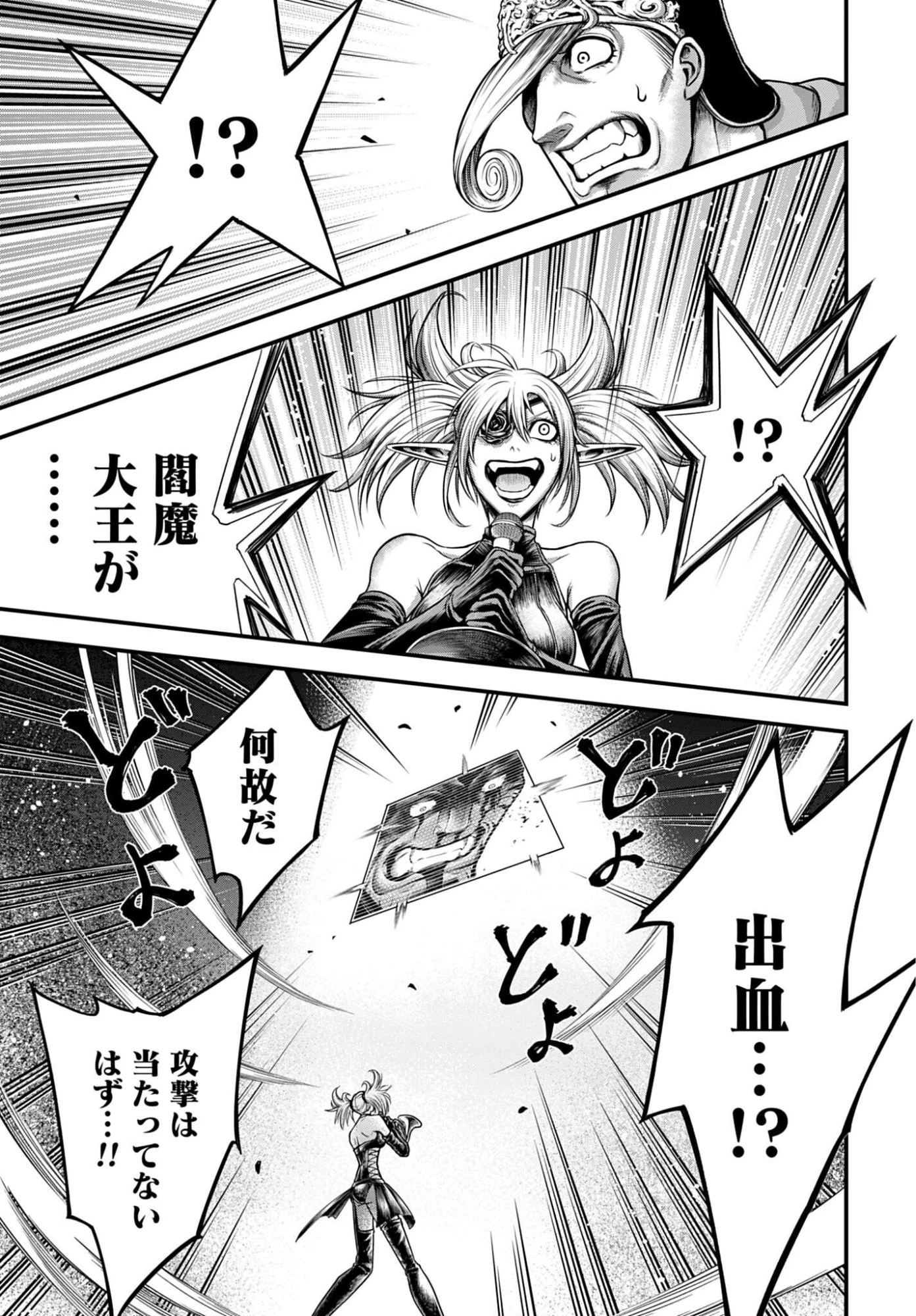 終末のワルキューレ禁伝 神々の黙示録 第29話 - 29