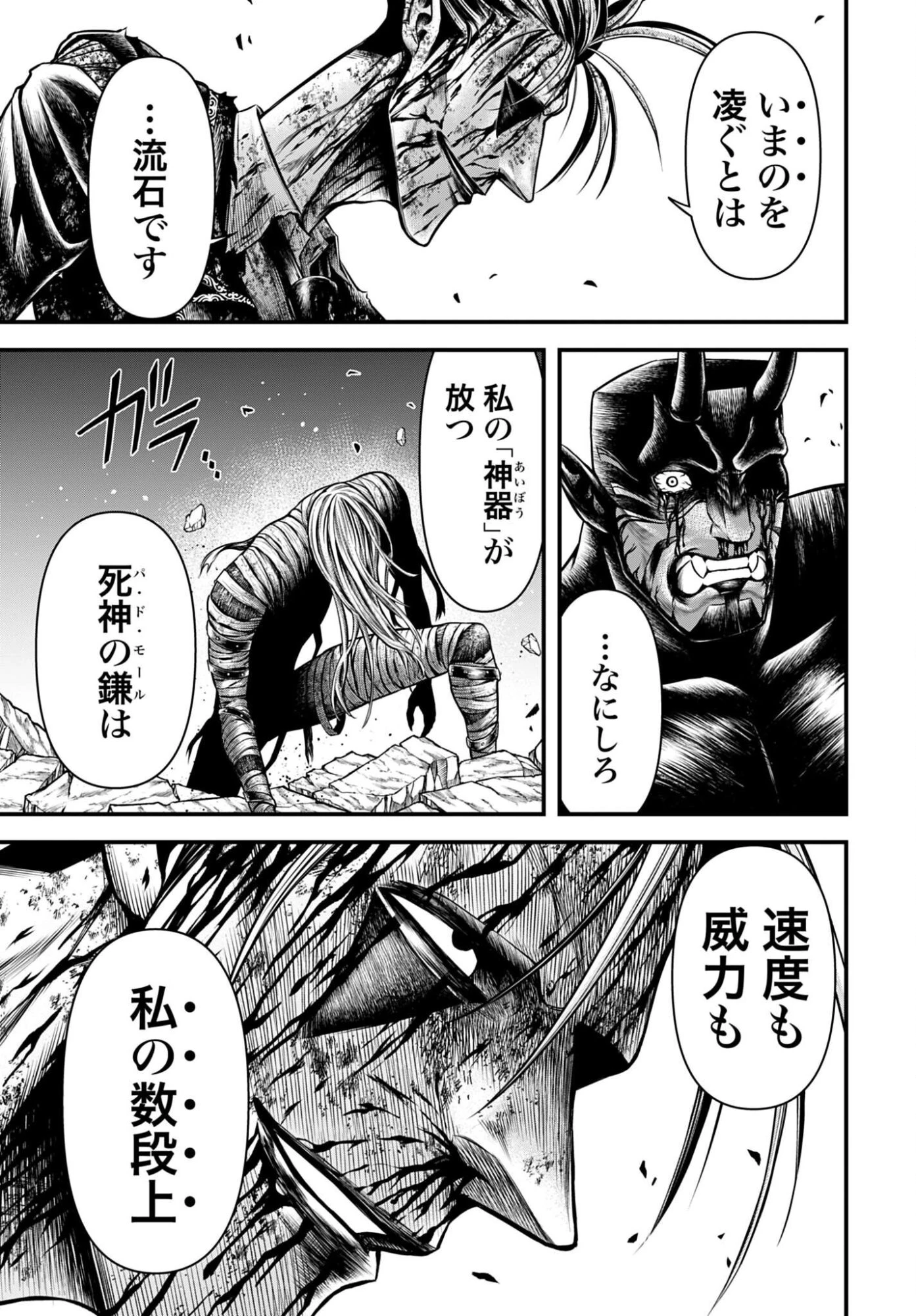 終末のワルキューレ禁伝 神々の黙示録 第29話 - 31