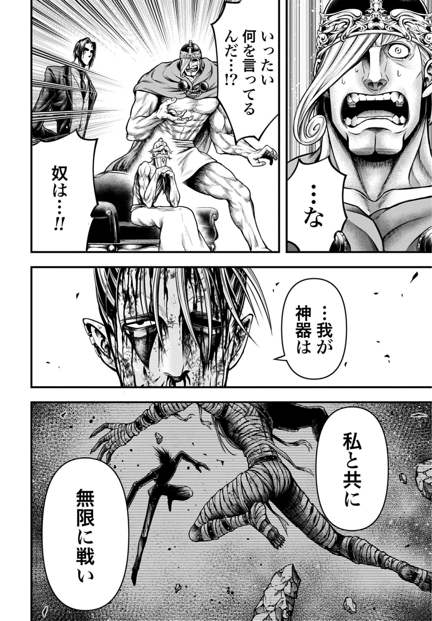 終末のワルキューレ禁伝 神々の黙示録 第29話 - 32