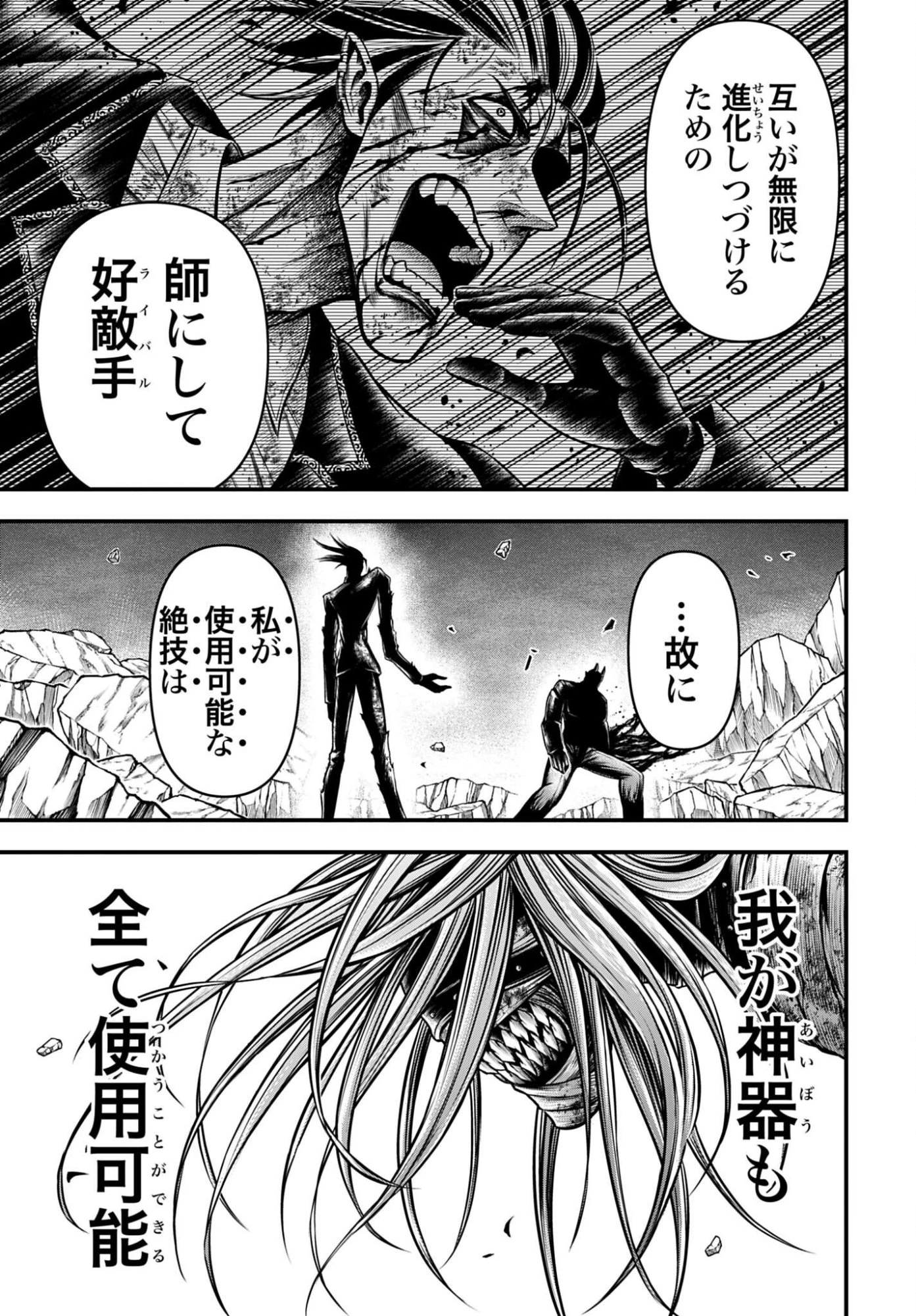 終末のワルキューレ禁伝 神々の黙示録 第29話 - 33