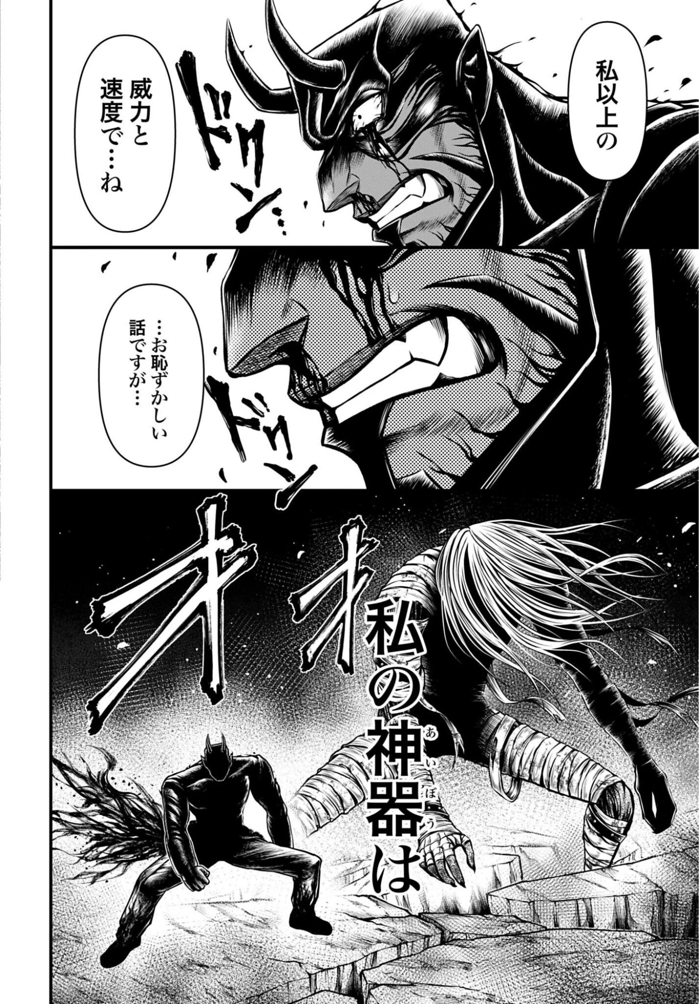 終末のワルキューレ禁伝 神々の黙示録 第29話 - 34