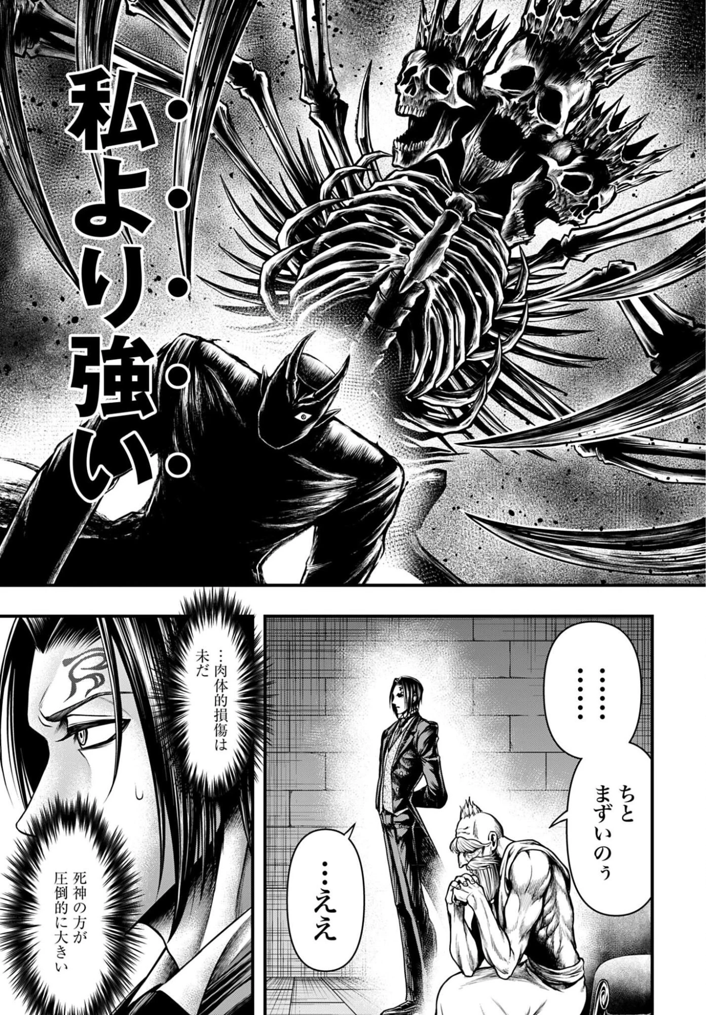 終末のワルキューレ禁伝 神々の黙示録 第29話 - 35