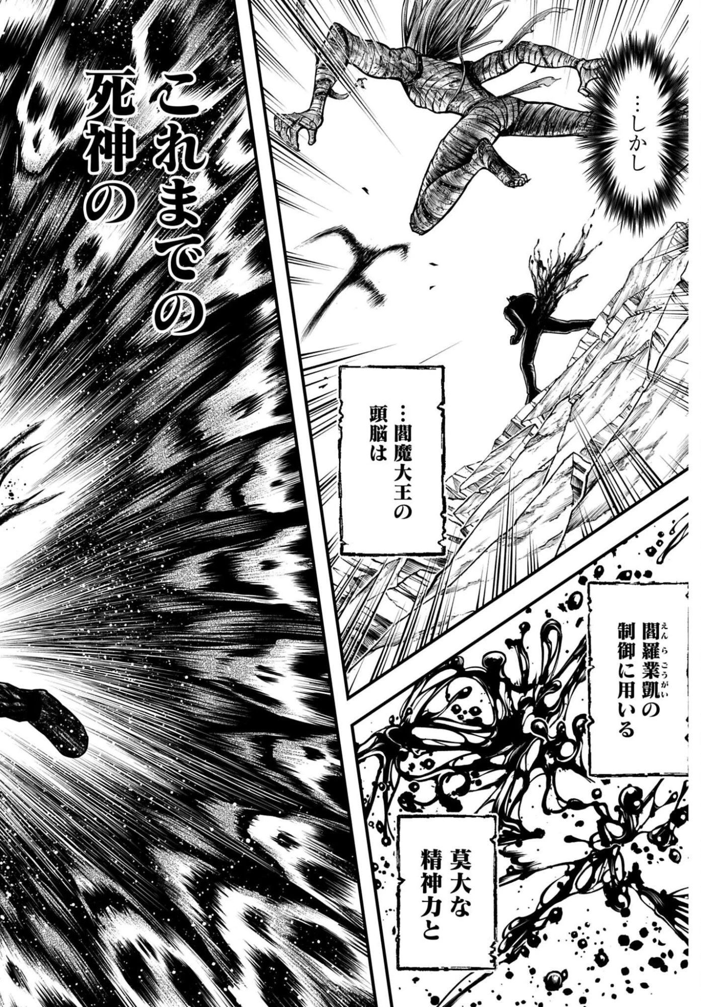 終末のワルキューレ禁伝 神々の黙示録 第29話 - 36
