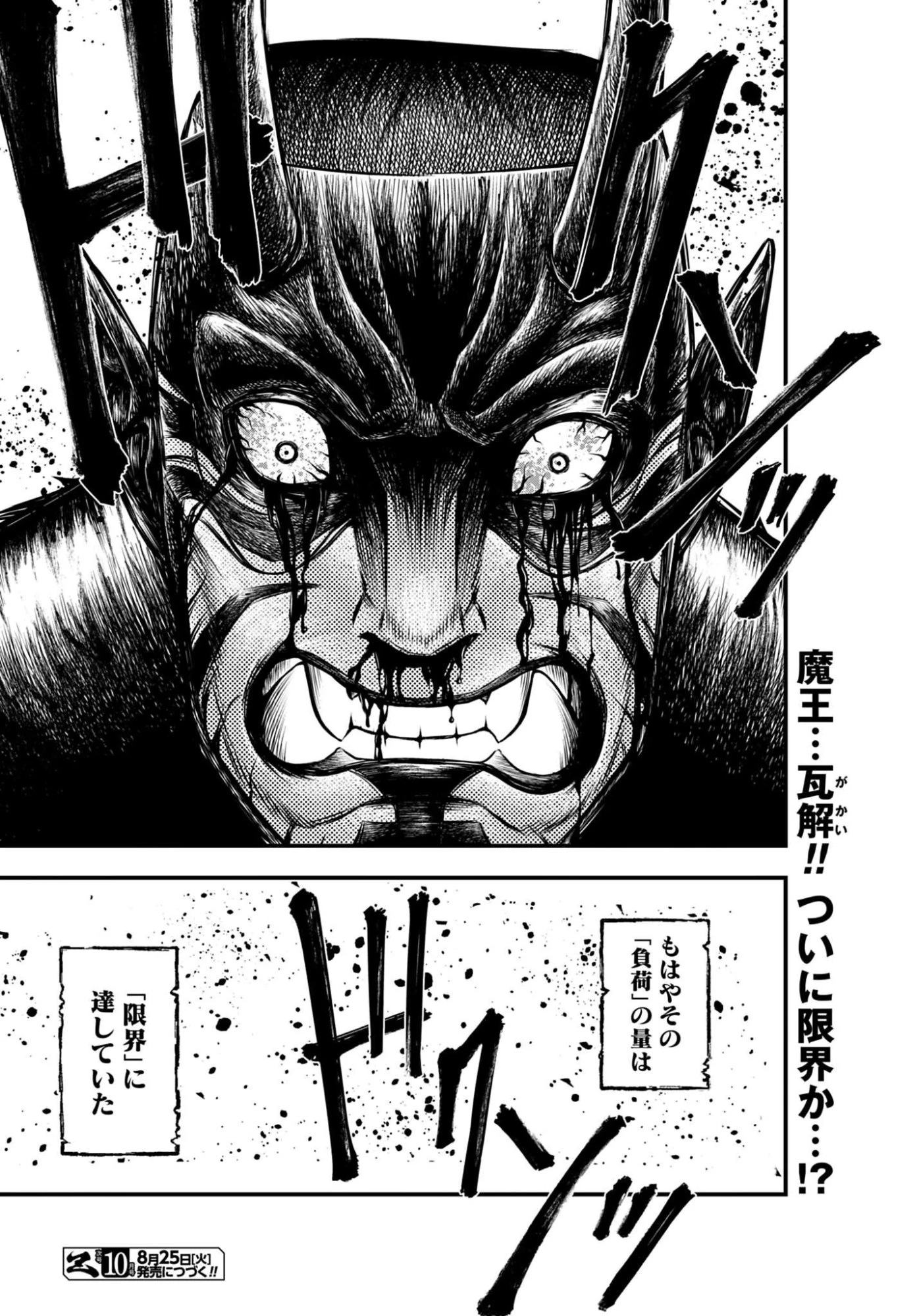 終末のワルキューレ禁伝 神々の黙示録 第29話 - 38