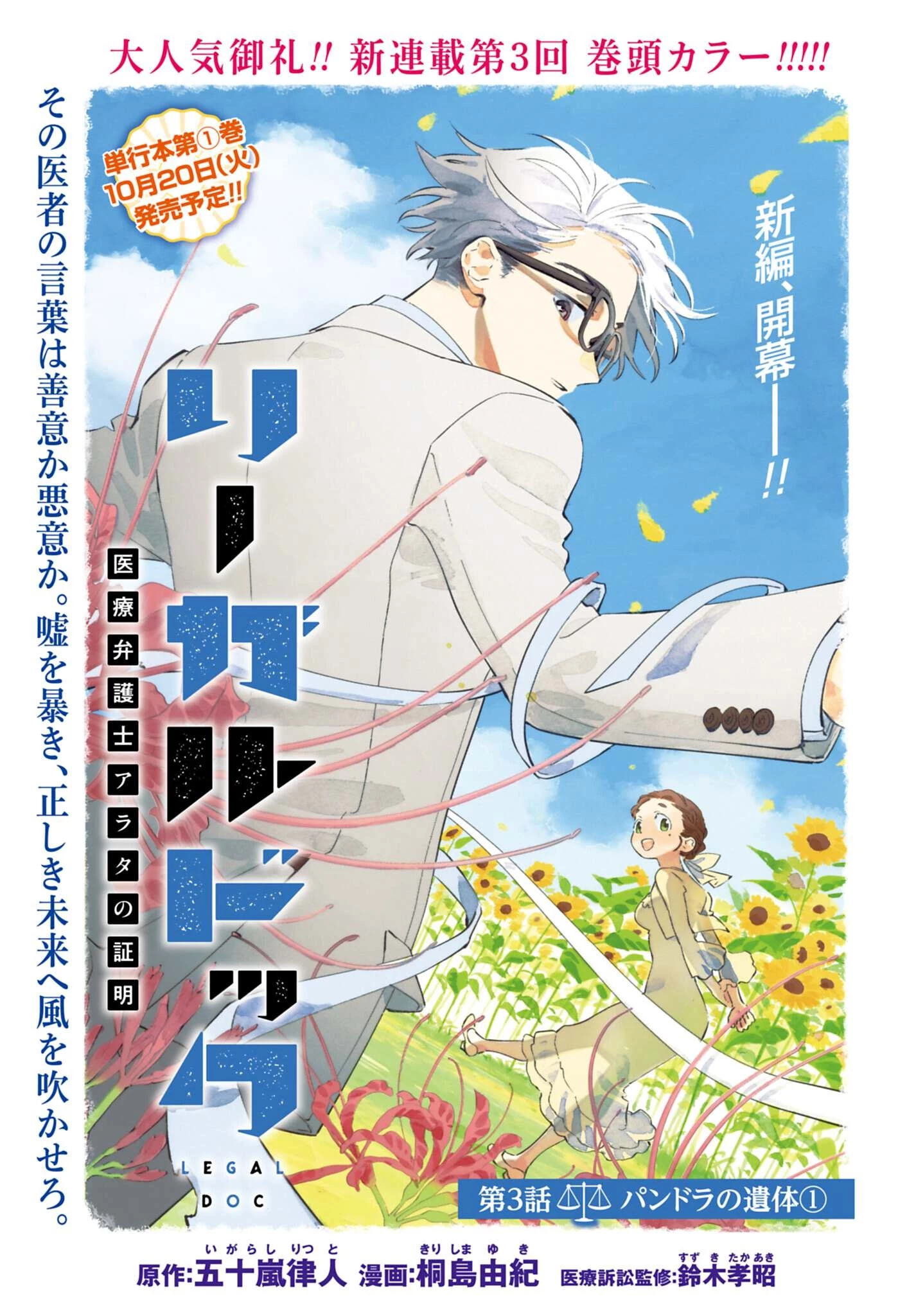 リーガルドック 医療弁護士アラタの証明 第3話 - 1