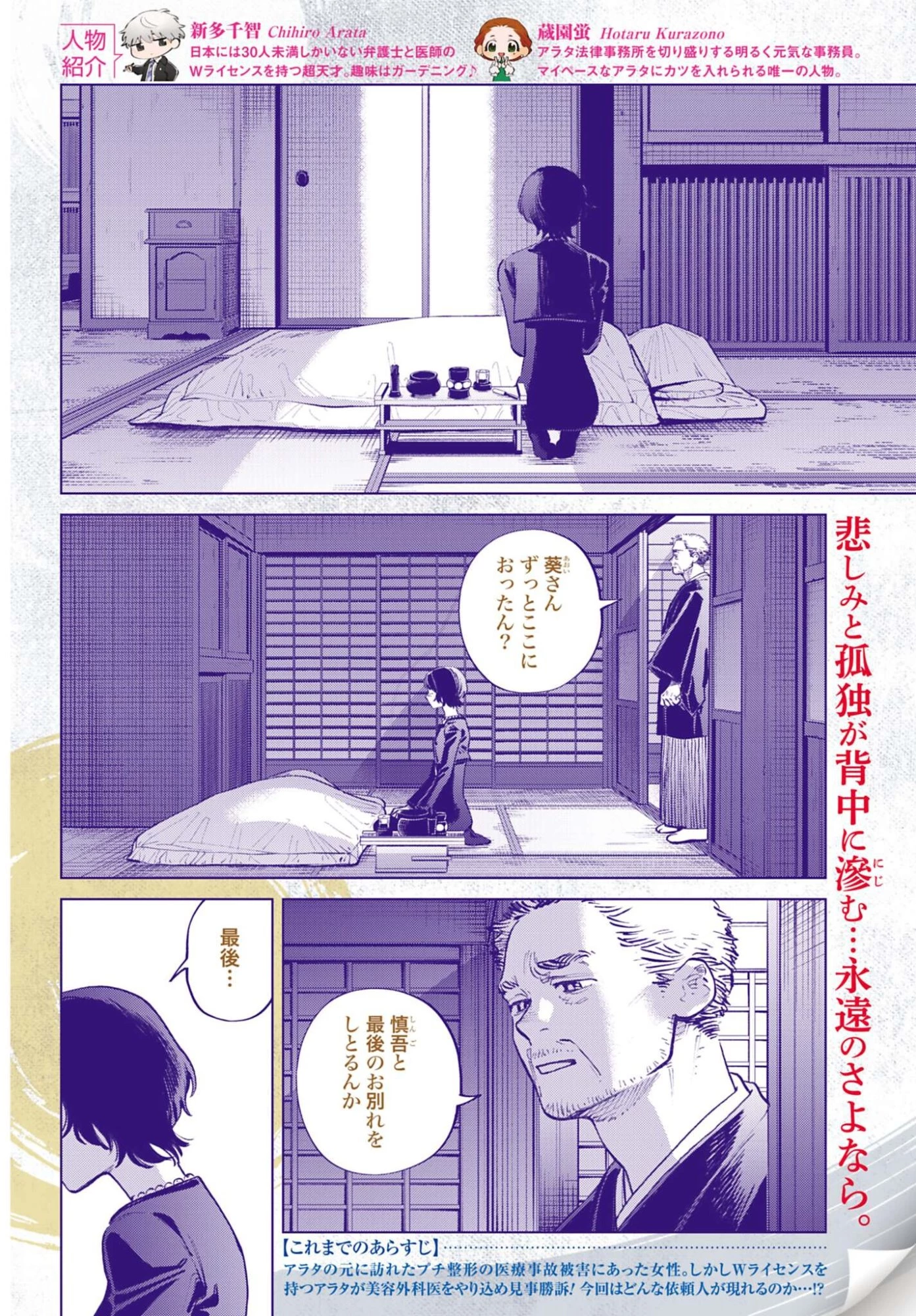リーガルドック 医療弁護士アラタの証明 第3話 - 2