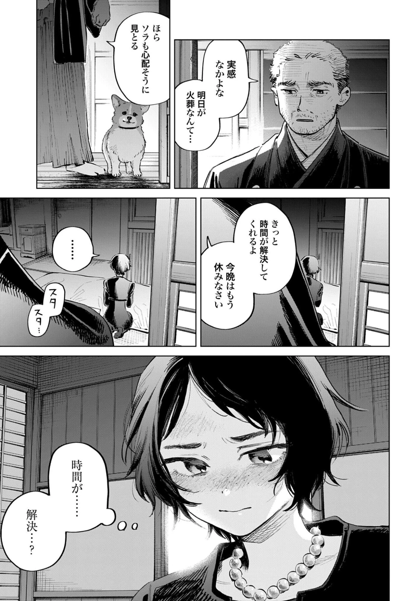 リーガルドック 医療弁護士アラタの証明 第3話 - 3