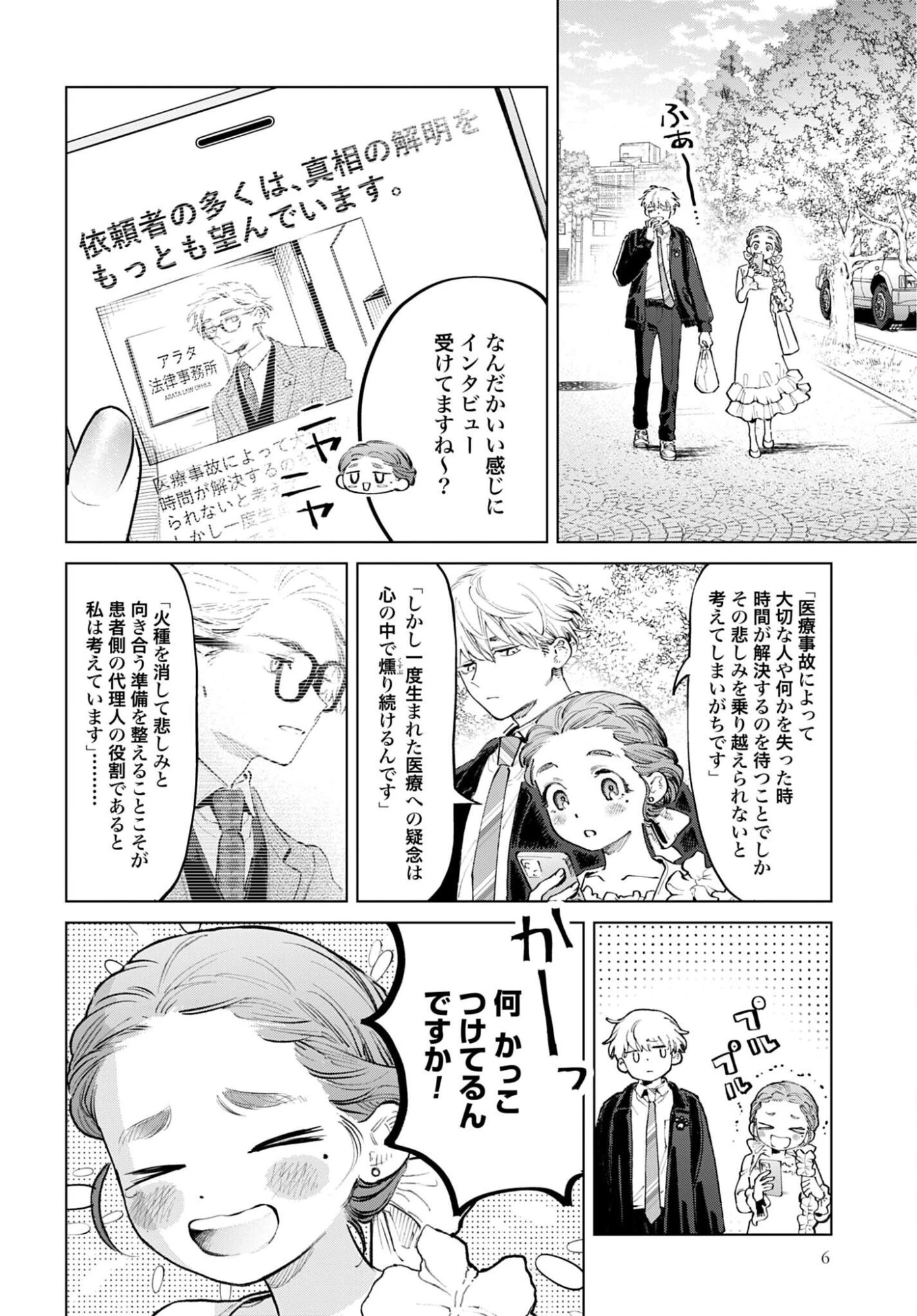 リーガルドック 医療弁護士アラタの証明 第3話 - 4