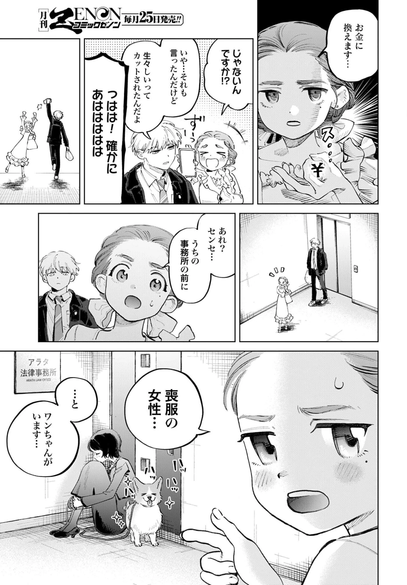 リーガルドック 医療弁護士アラタの証明 第3話 - 5