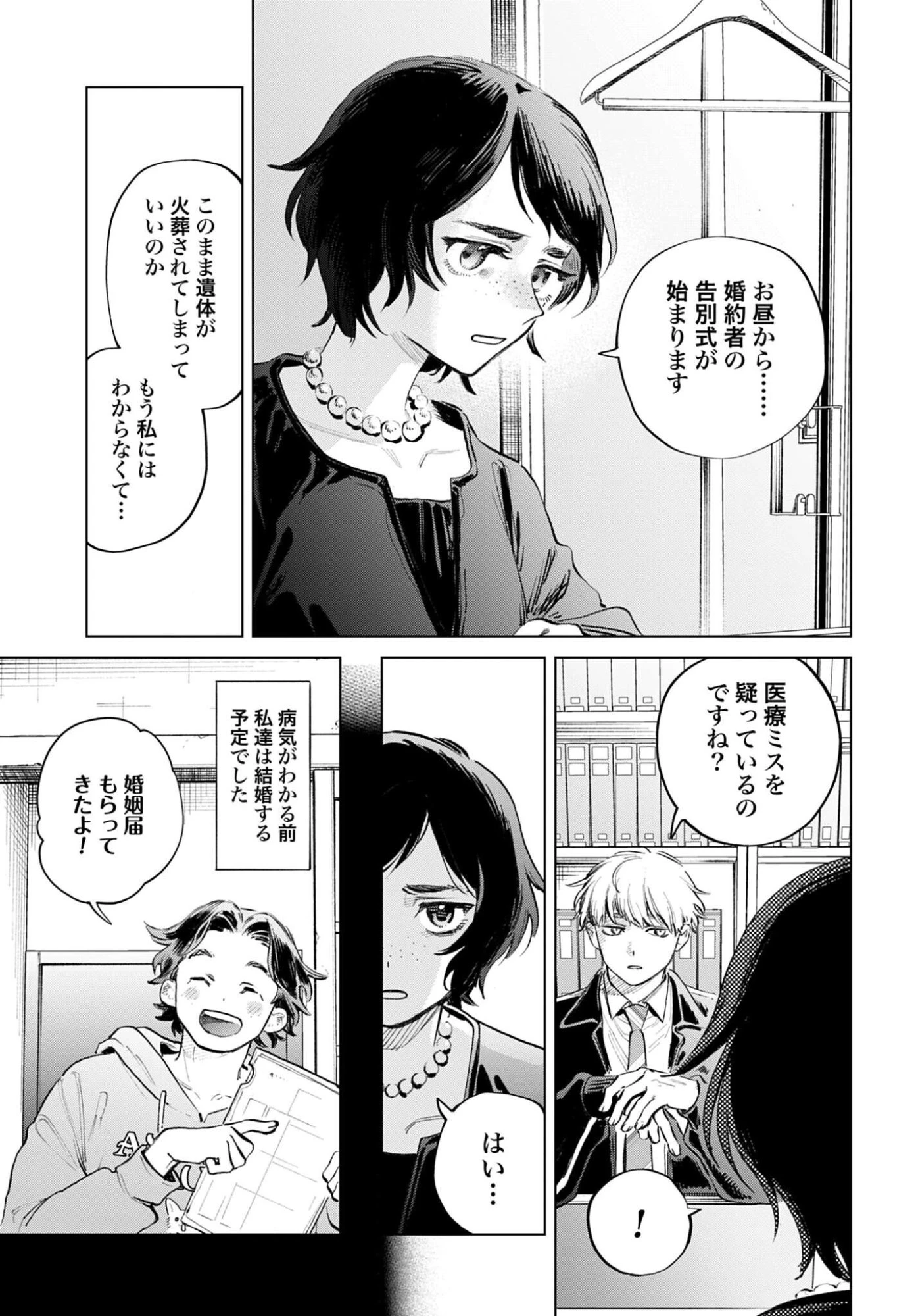 リーガルドック 医療弁護士アラタの証明 第3話 - 7