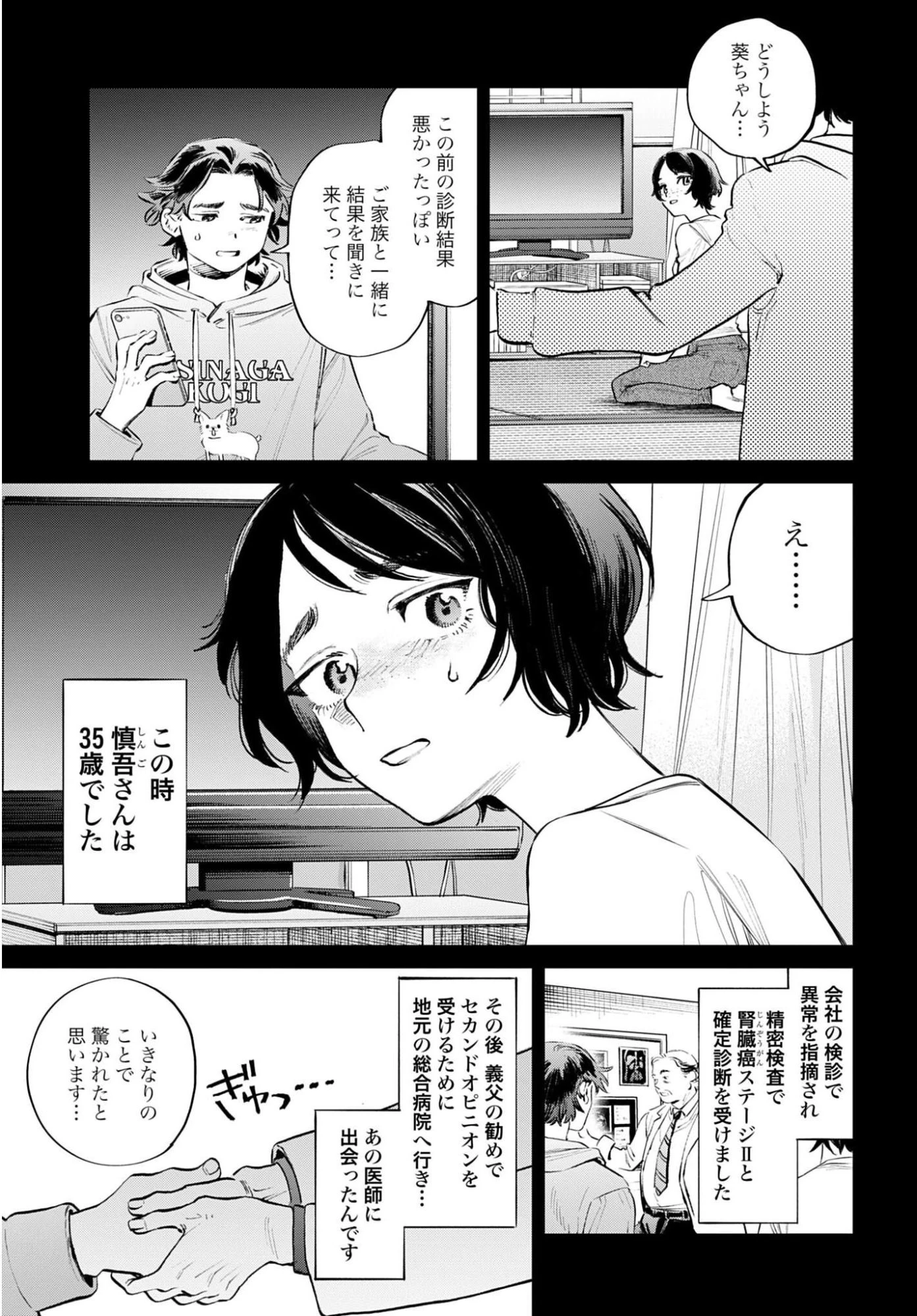 リーガルドック 医療弁護士アラタの証明 第3話 - 9