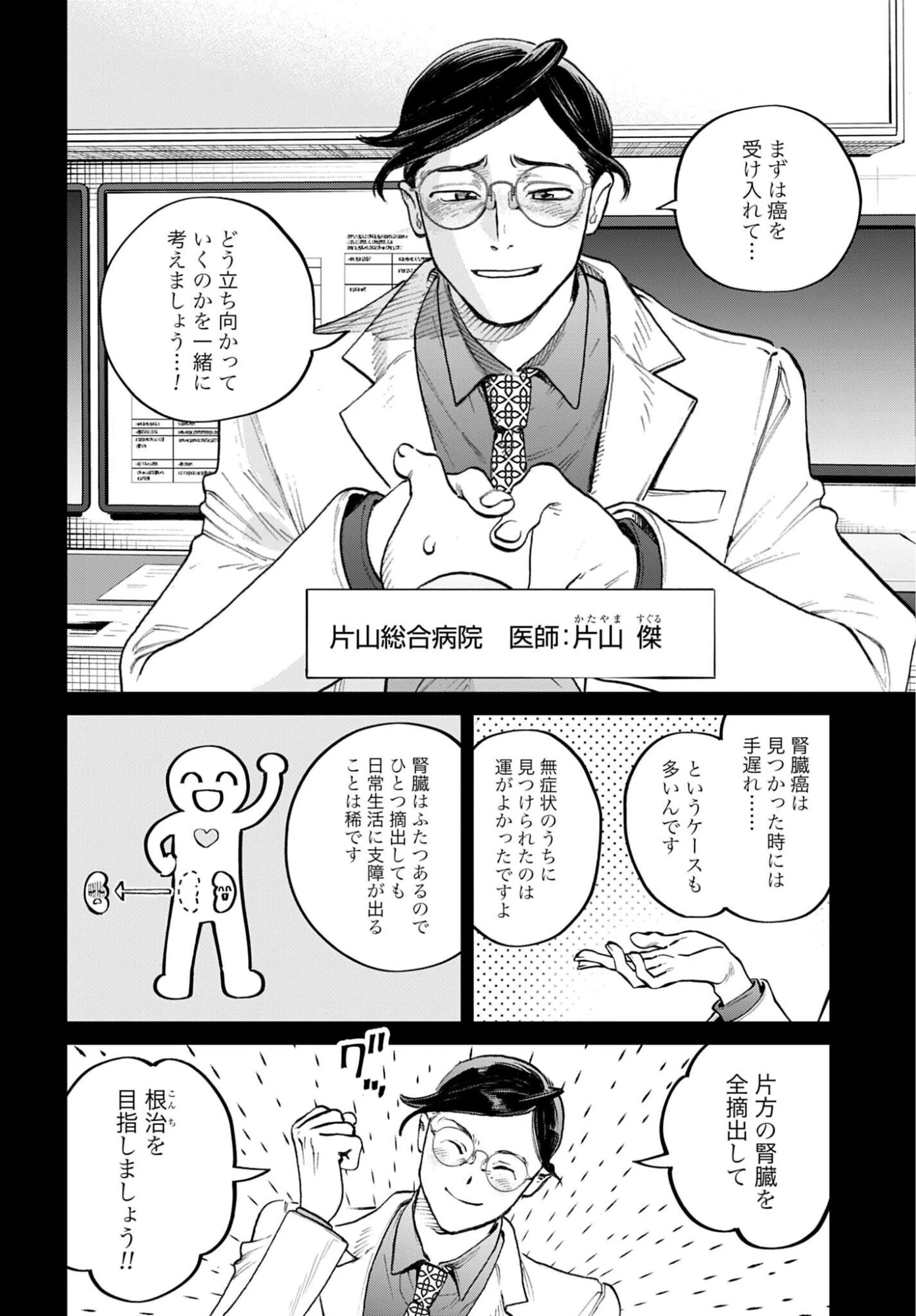 リーガルドック 医療弁護士アラタの証明 第3話 - 10
