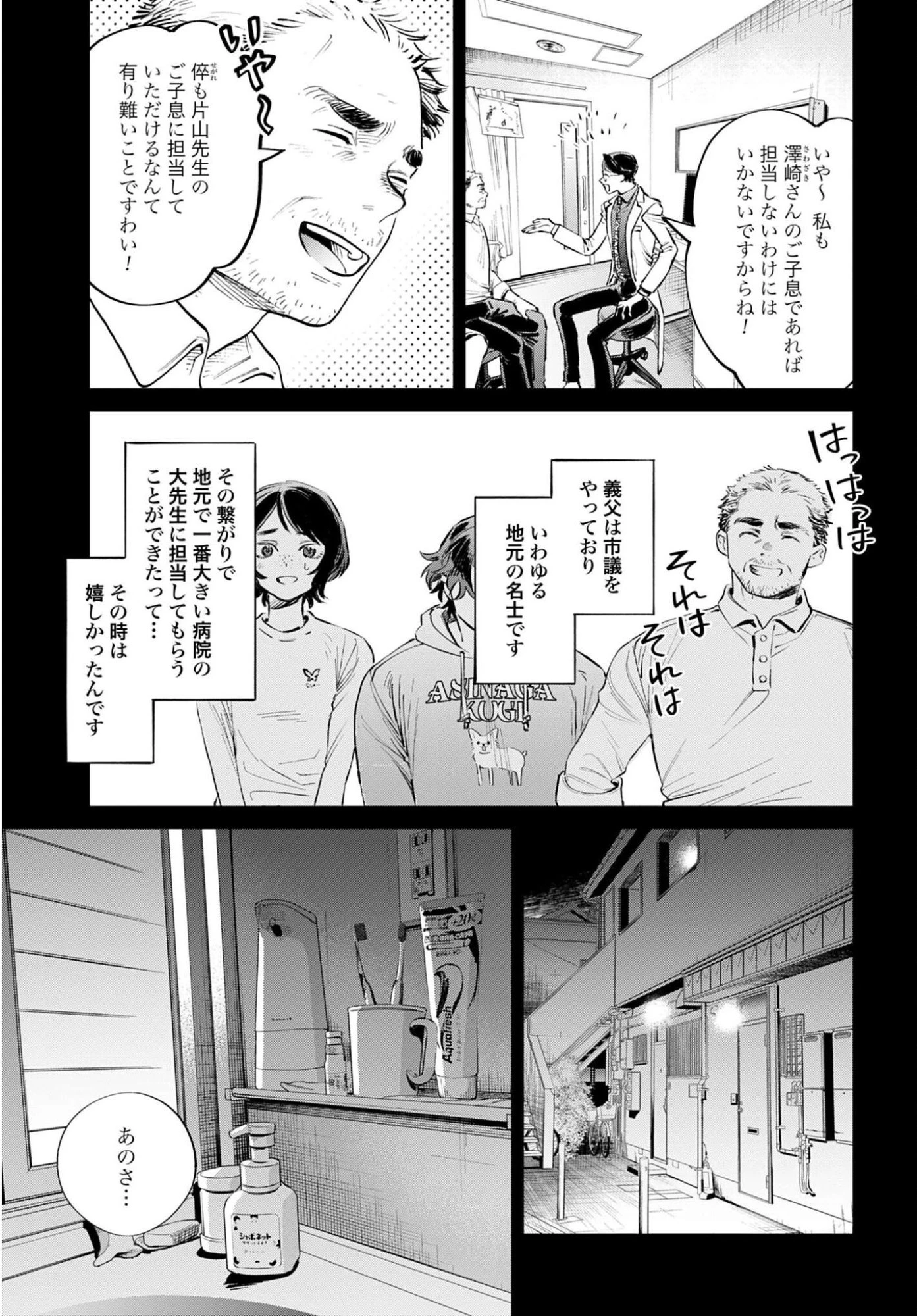 リーガルドック 医療弁護士アラタの証明 第3話 - 11