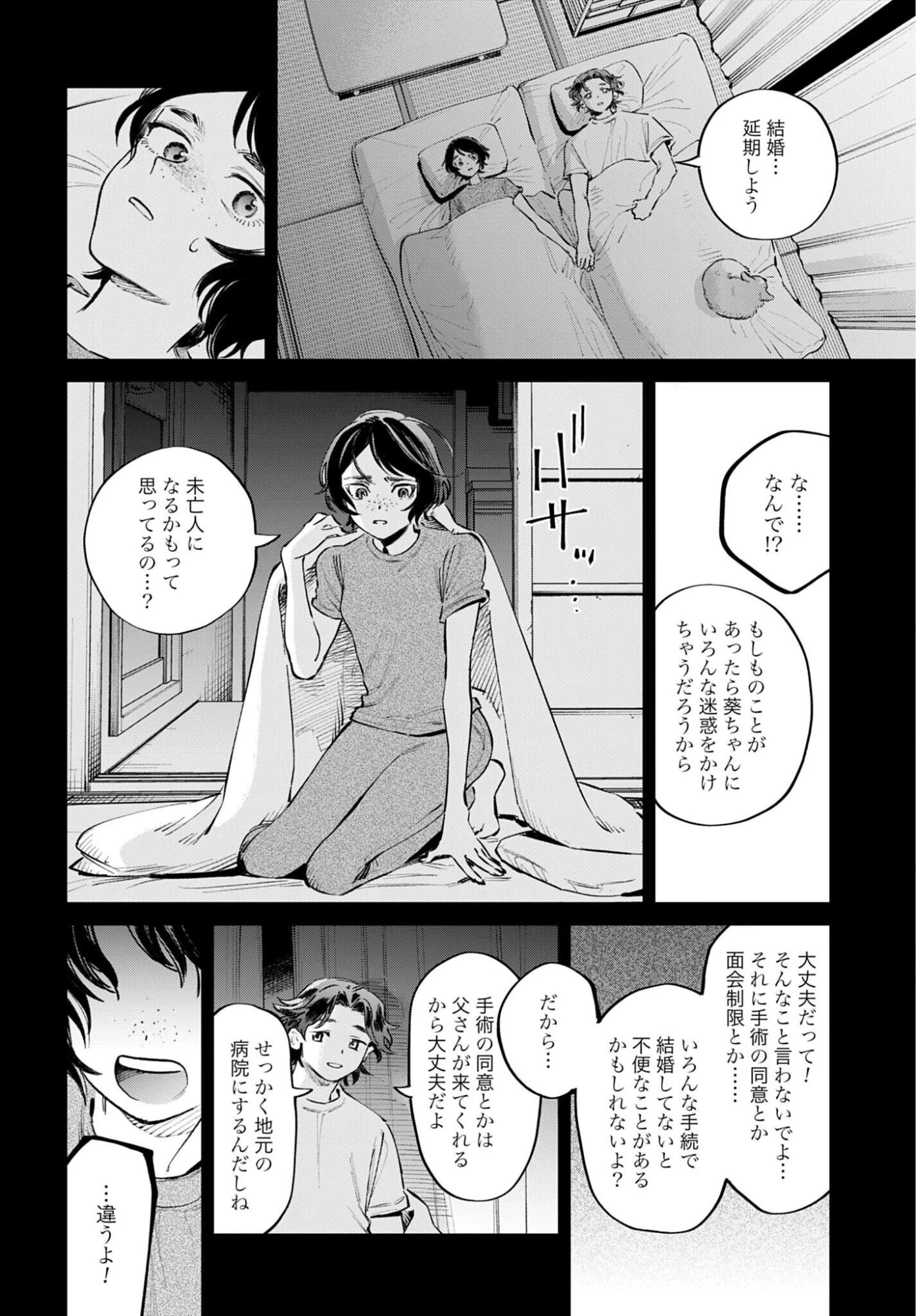 リーガルドック 医療弁護士アラタの証明 第3話 - 12