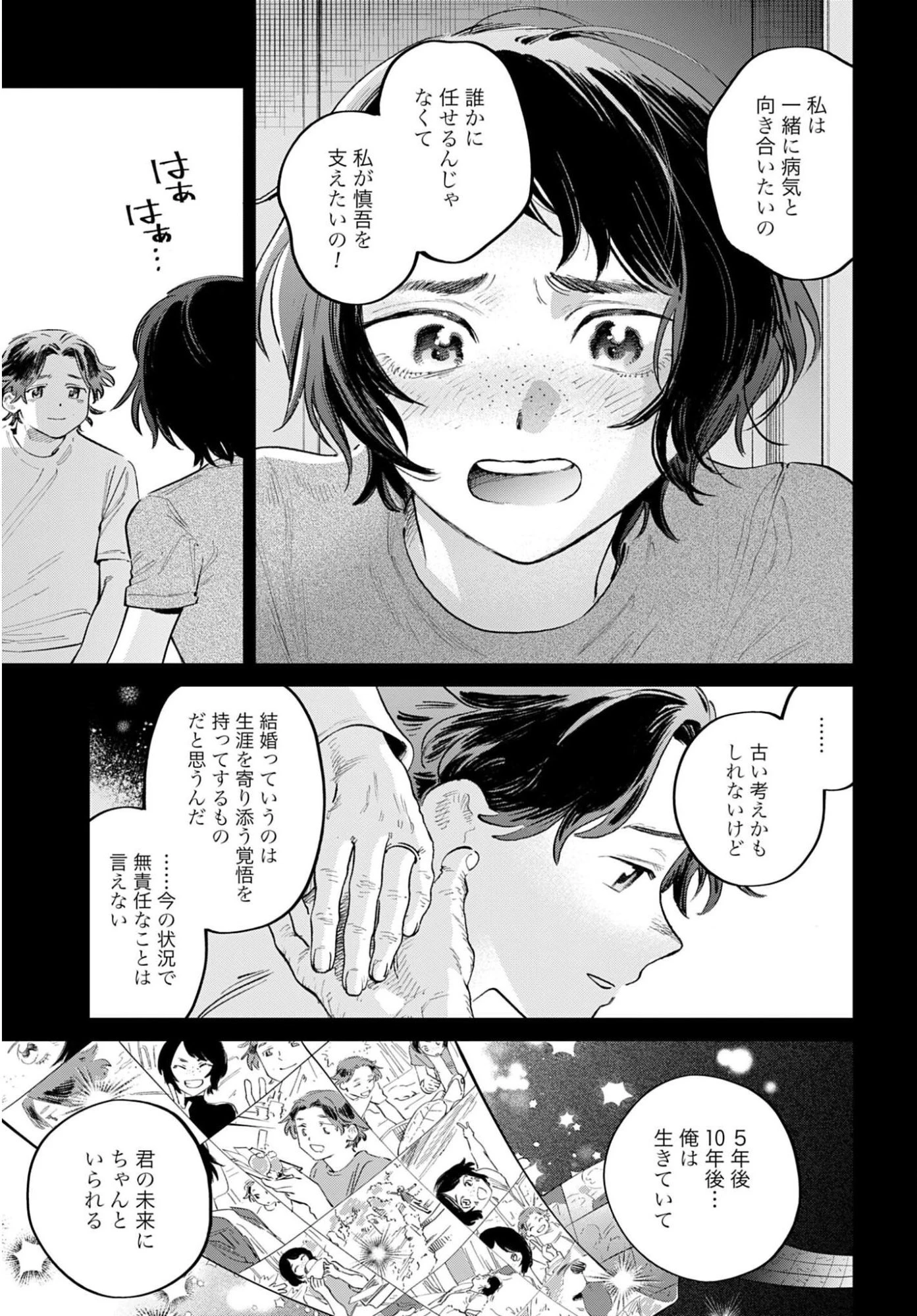 リーガルドック 医療弁護士アラタの証明 第3話 - 13