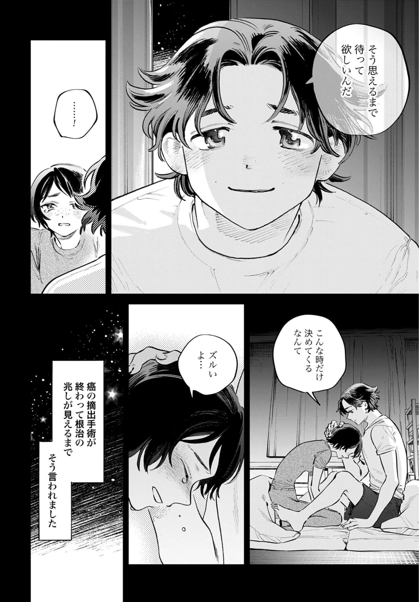 リーガルドック 医療弁護士アラタの証明 第3話 - 14