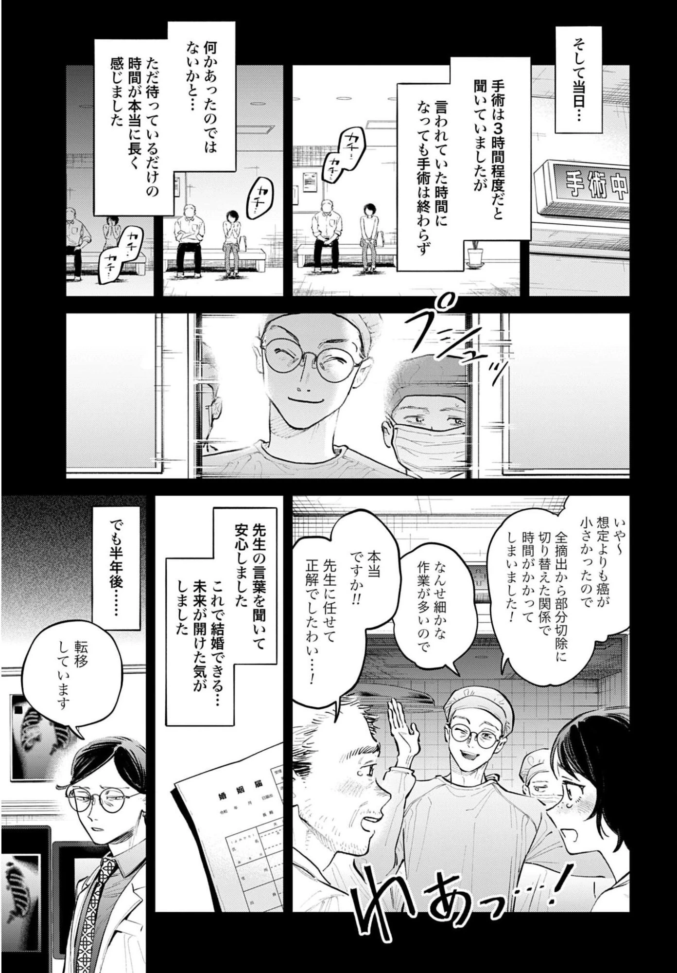 リーガルドック 医療弁護士アラタの証明 第3話 - 15
