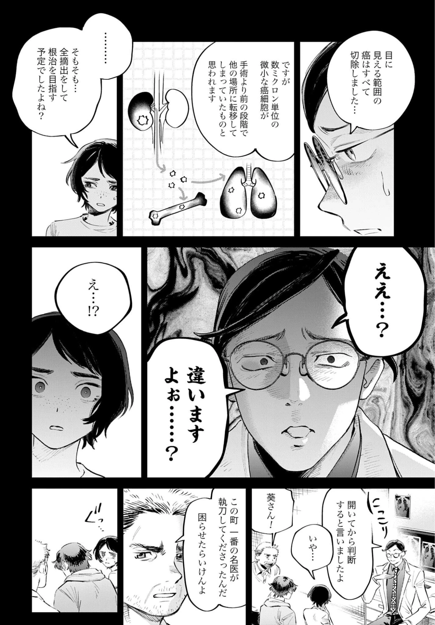 リーガルドック 医療弁護士アラタの証明 第3話 - 16