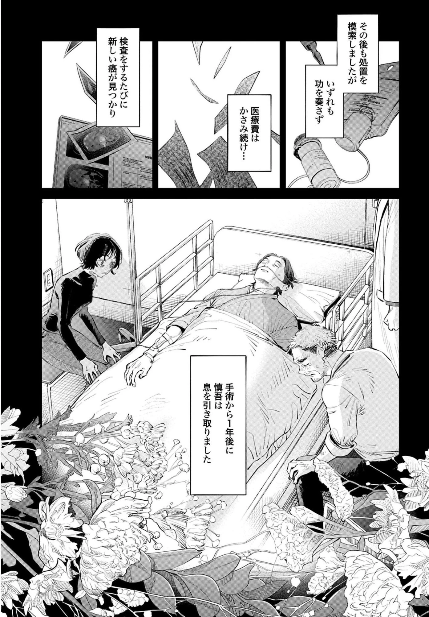 リーガルドック 医療弁護士アラタの証明 第3話 - 17