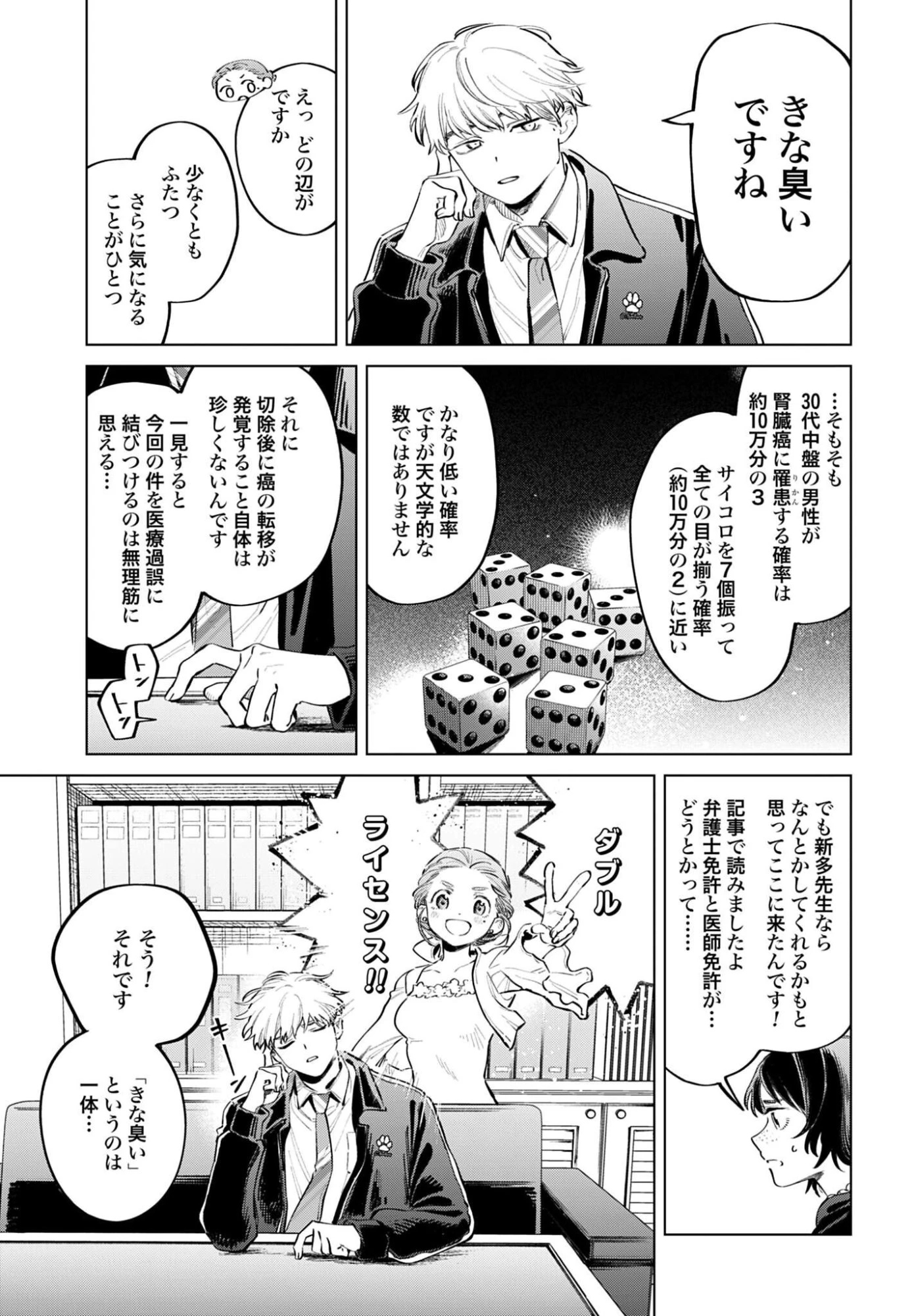 リーガルドック 医療弁護士アラタの証明 第3話 - 19