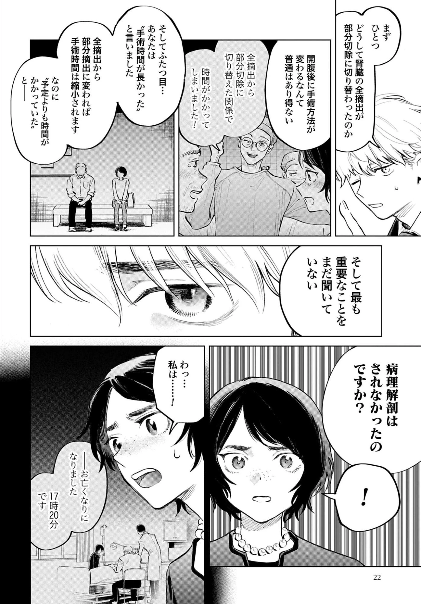 リーガルドック 医療弁護士アラタの証明 第3話 - 20