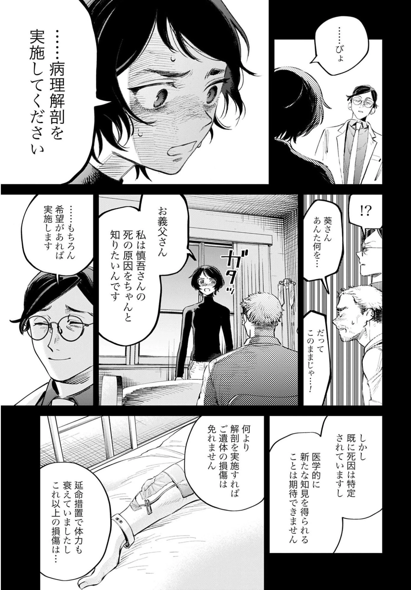 リーガルドック 医療弁護士アラタの証明 第3話 - 21