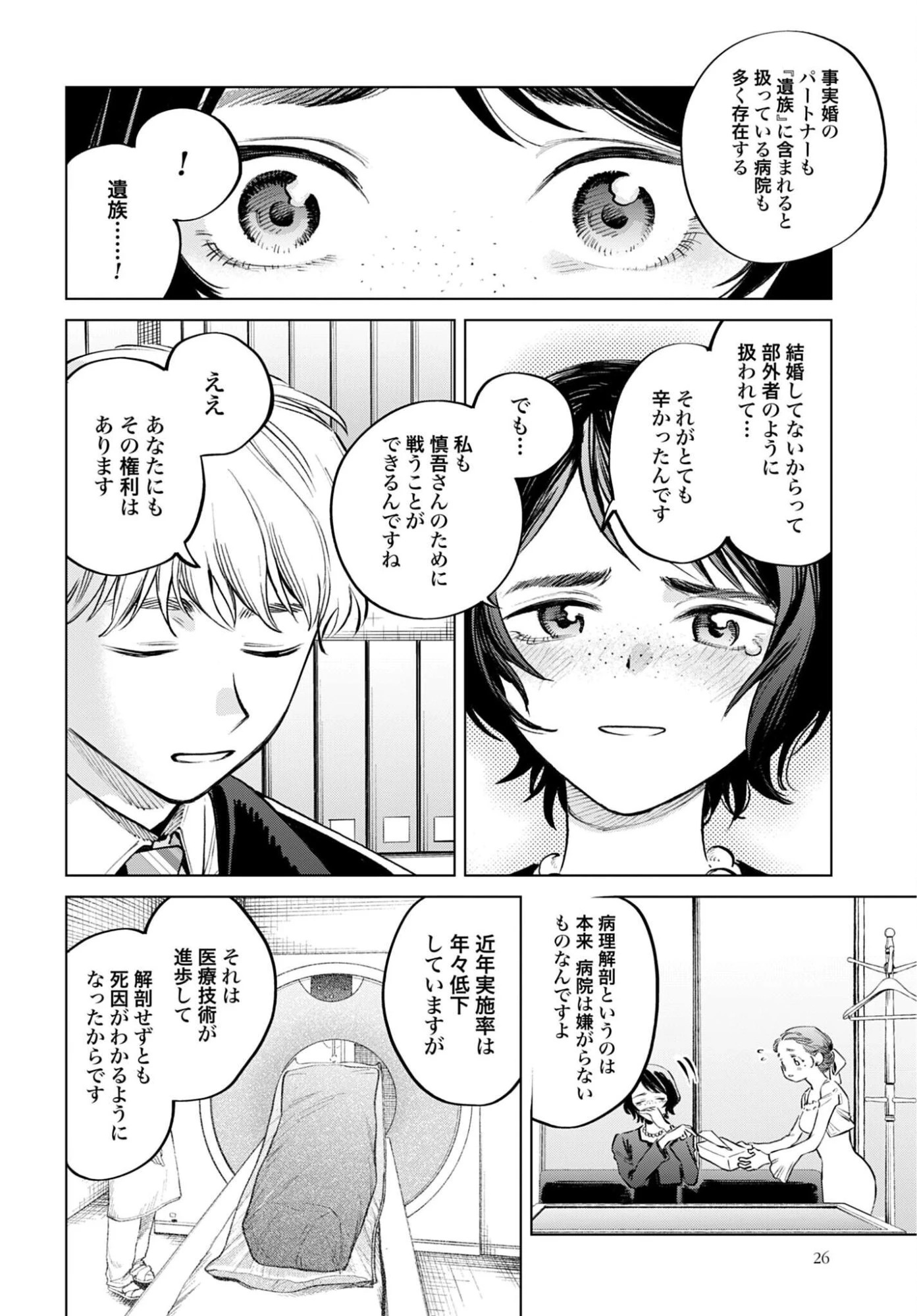 リーガルドック 医療弁護士アラタの証明 第3話 - 24