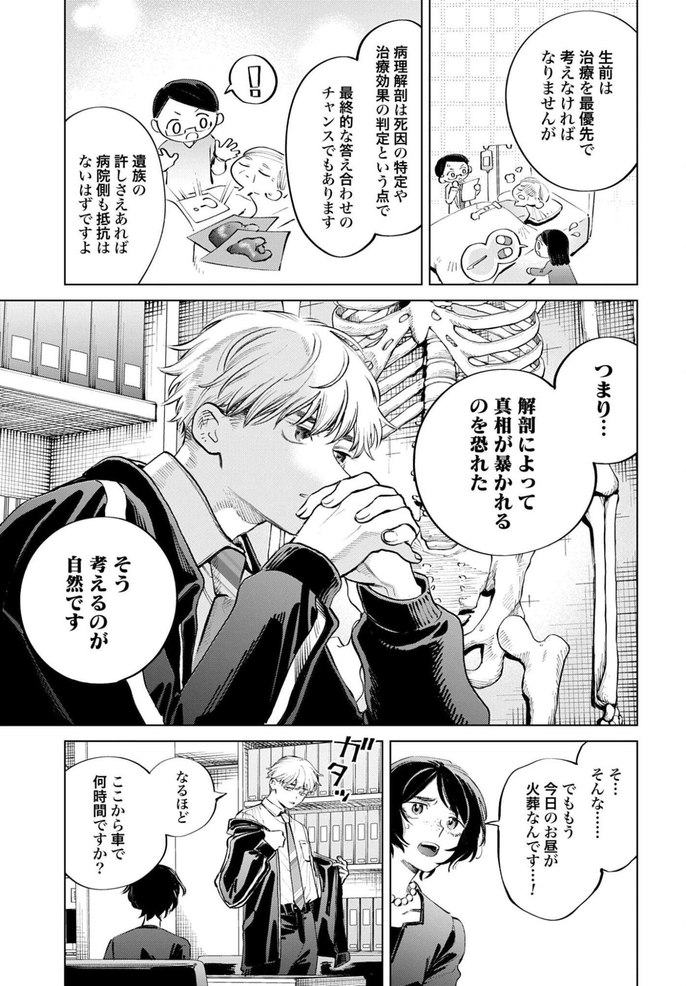 リーガルドック 医療弁護士アラタの証明 第3話 - 25
