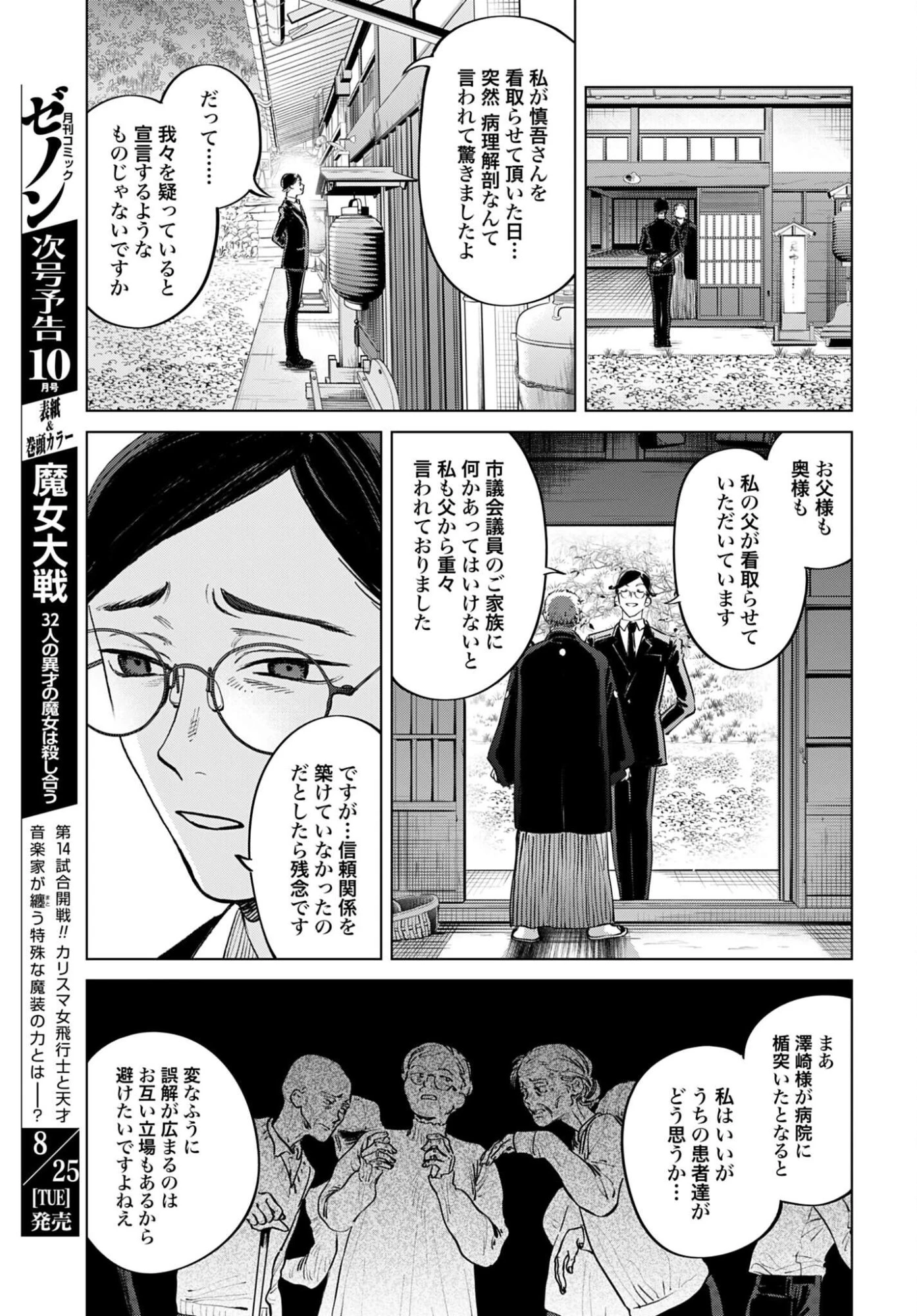 リーガルドック 医療弁護士アラタの証明 第3話 - 27