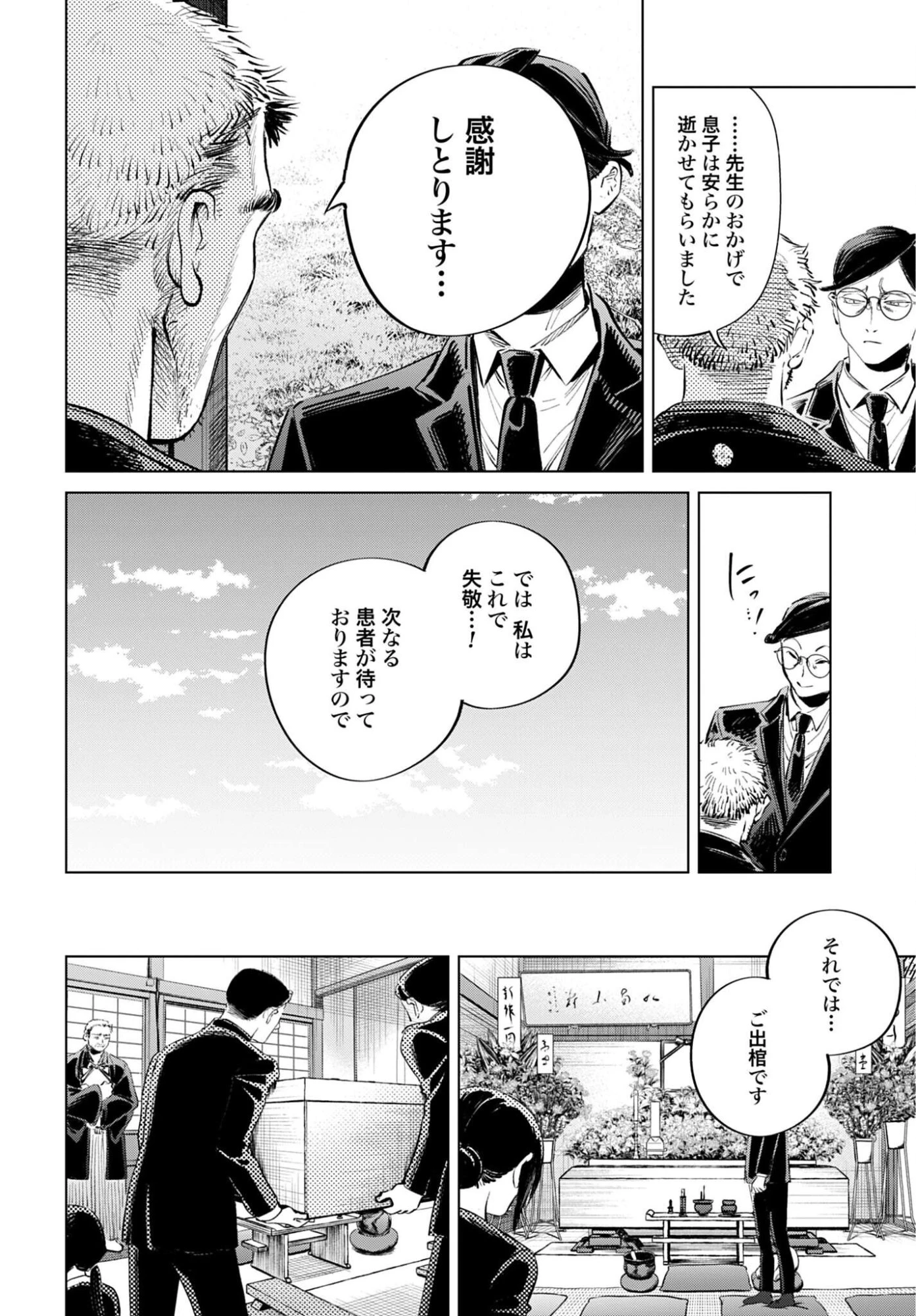 リーガルドック 医療弁護士アラタの証明 第3話 - 28